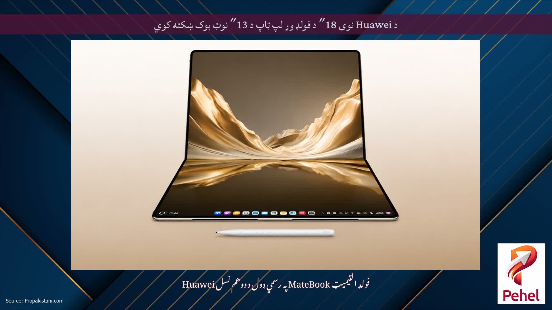 د Huawei نوی 18″ د فولډ وړ لپ ټاپ د 13″ نوټ بوک ښکته کوي
