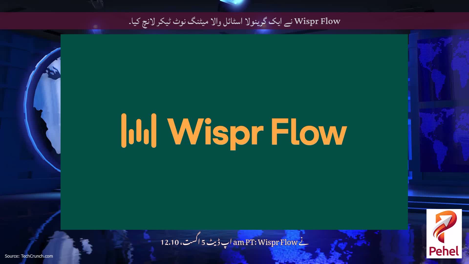 Wispr Flow نے ایک گرینولا اسٹائل والا میٹنگ نوٹ ٹیکر لانچ کیا۔