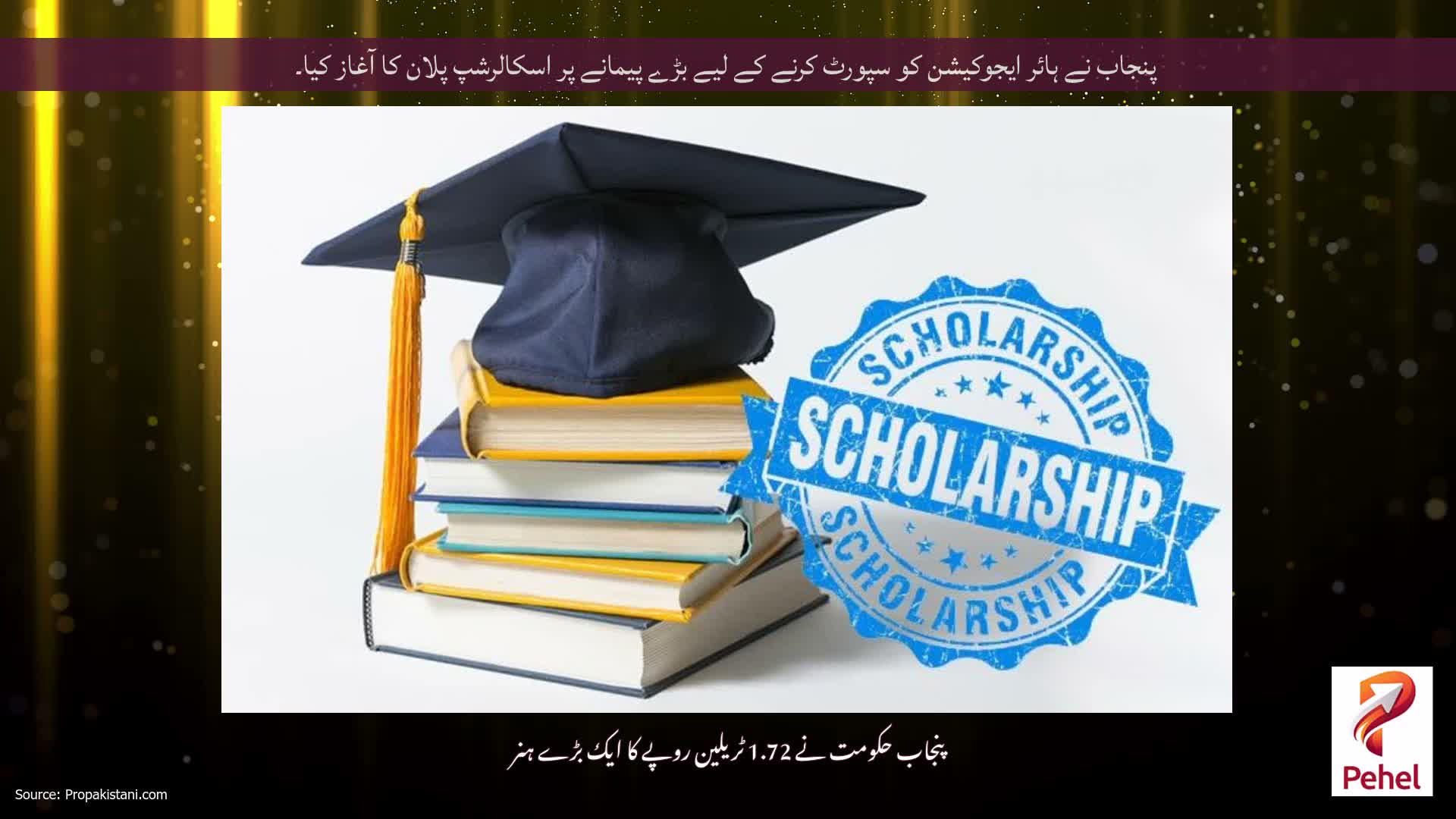 پنجاب نے ہائر ایجوکیشن کو سپورٹ کرنے کے لیے بڑے پیمانے پر اسکالرشپ پلان کا آغاز کیا۔