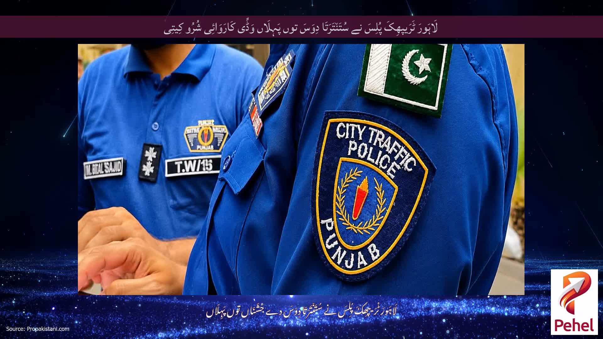لَاہَورَ ٹَرَیپھِکَ پُلِسَ نے سُتَن٘تَرَتَا دِوَسَ توں پَہِلَاں وَڈِّی کَارَوَائِی شُرُو کِیتِی