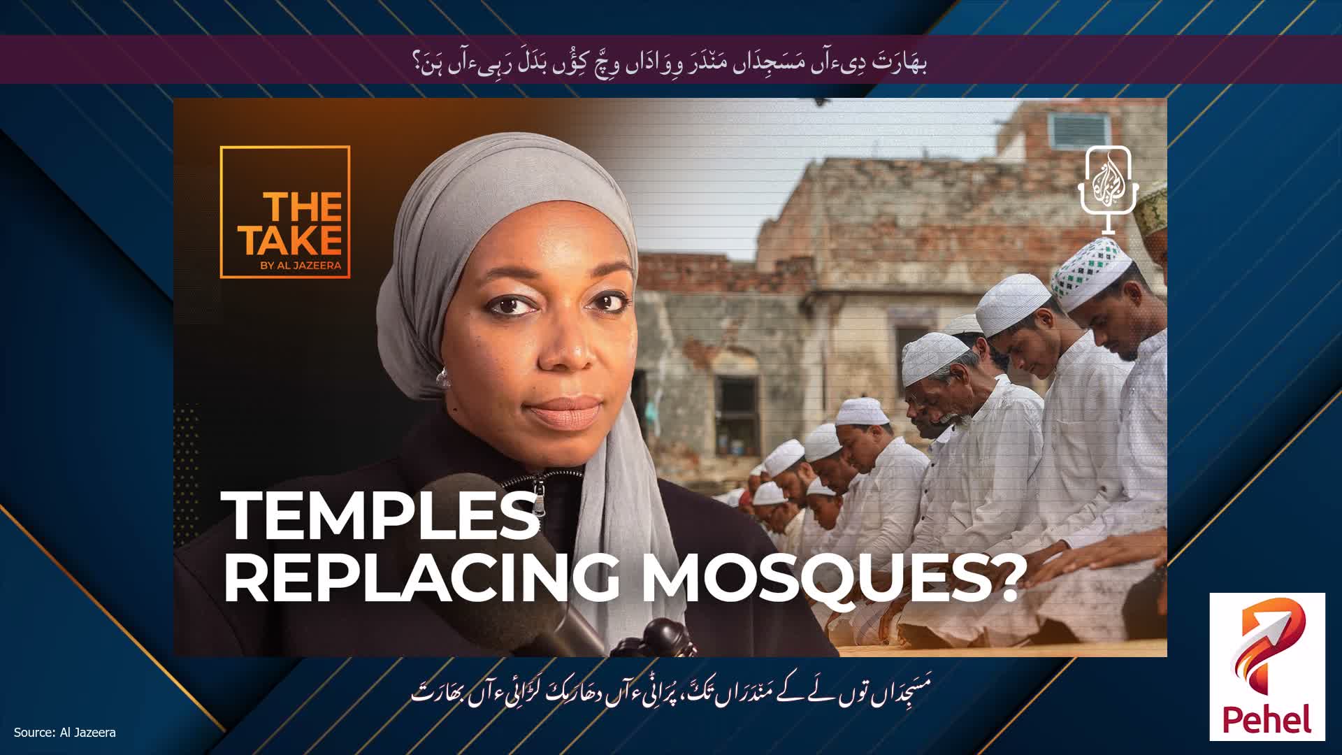 بھَارَتَ دِیءآں مَسَجِدَاں مَن٘دَرَ وِوَادَاں وِچَّ کِؤُں بَدَلَ رَہِیءآں ہَنَ؟