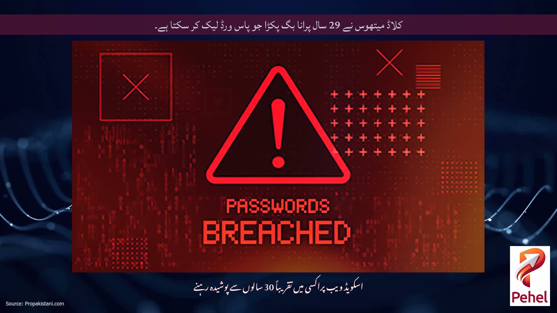 کلاڈ میتھوس نے 29 سال پرانا بگ پکڑا جو پاس ورڈ لیک کر سکتا ہے۔