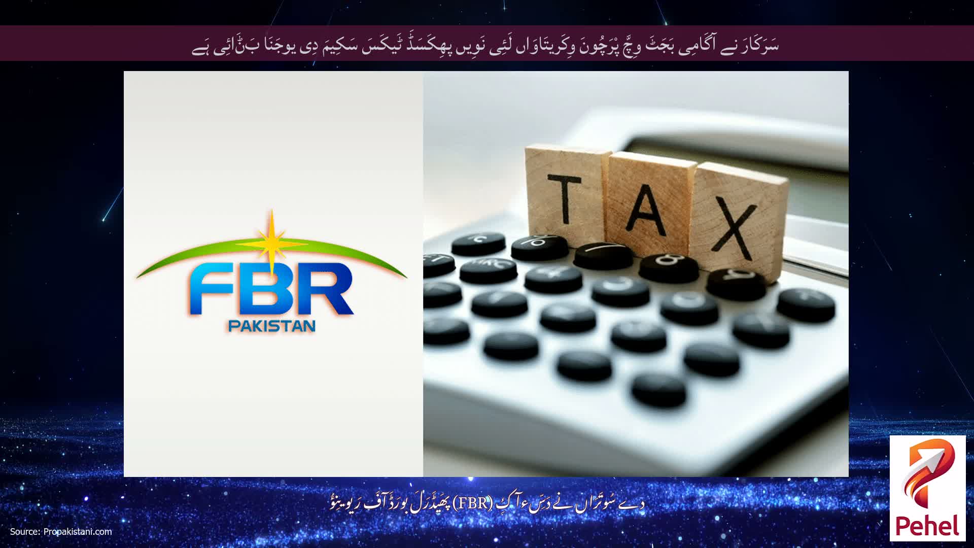 سَرَکَارَ نے آگَامِی بَجَٹَ وِچَّ پْرَچُونَ وِکَریتَاوَاں لَئِی نَوِیں پھِکَسَڈَ ٹَیکَسَ سَکِیمَ دِی یوجَنَا بَݨَائِی ہَے