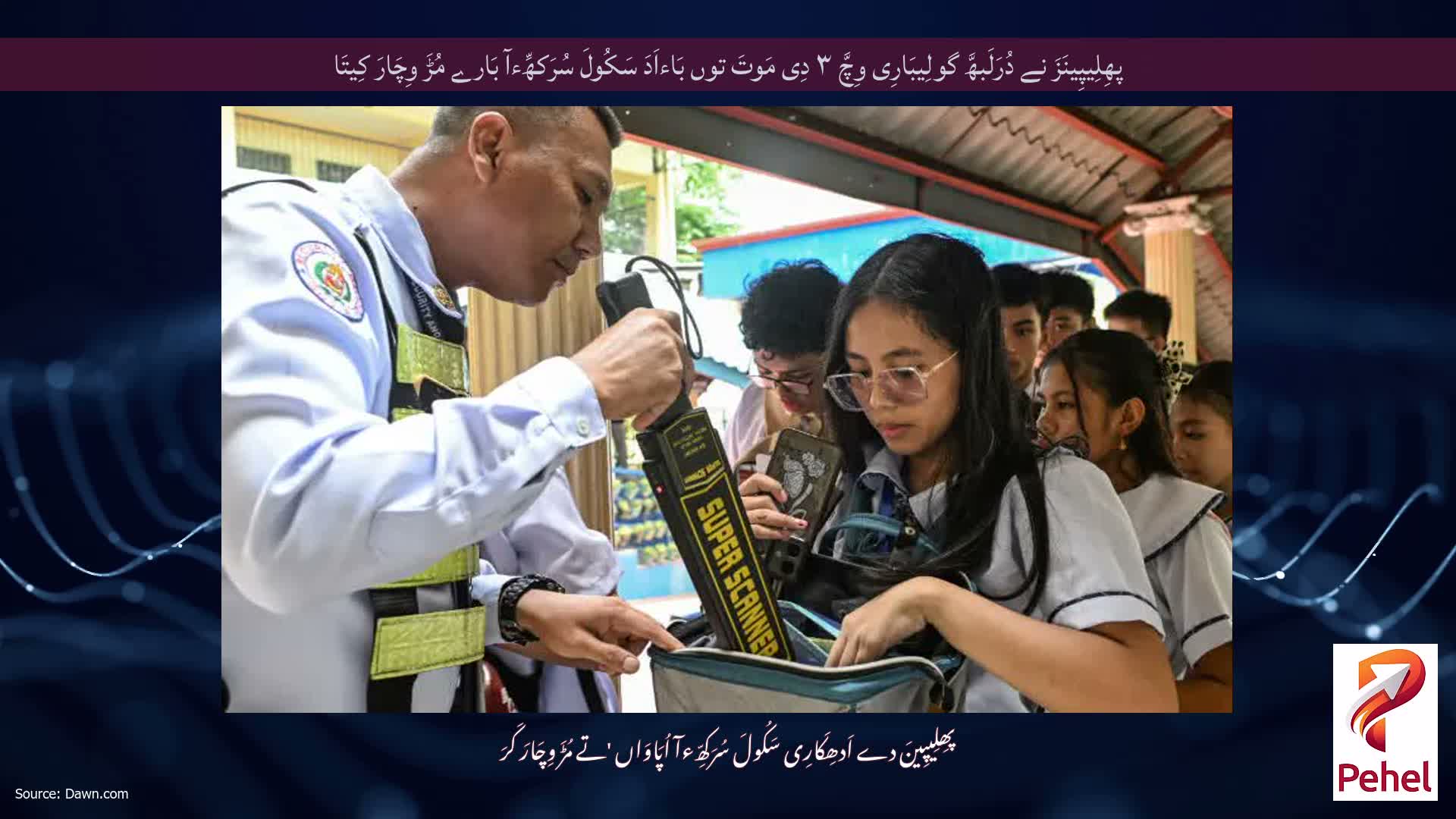 پھِلِیپِینَزَ نے دُرَلَبھَّ گولِیبَارِی وِچَّ ۳ دِی مَوتَ توں بَاءاَدَ سَکُولَ سُرَکھِّءآ بَارے مُڑَ وِچَارَ کِیتَا