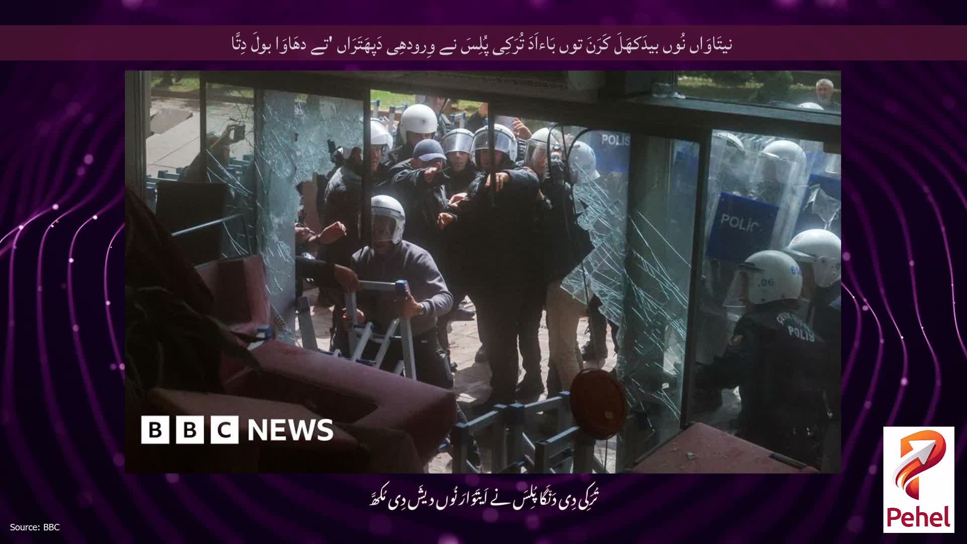 نیتَاوَاں نُوں بیدَکھَلَ کَرَنَ توں بَاءاَدَ تُرَکِی پُلِسَ نے وِرودھِی دَپھَتَرَاں 'تے دھَاوَا بولَ دِتَّا