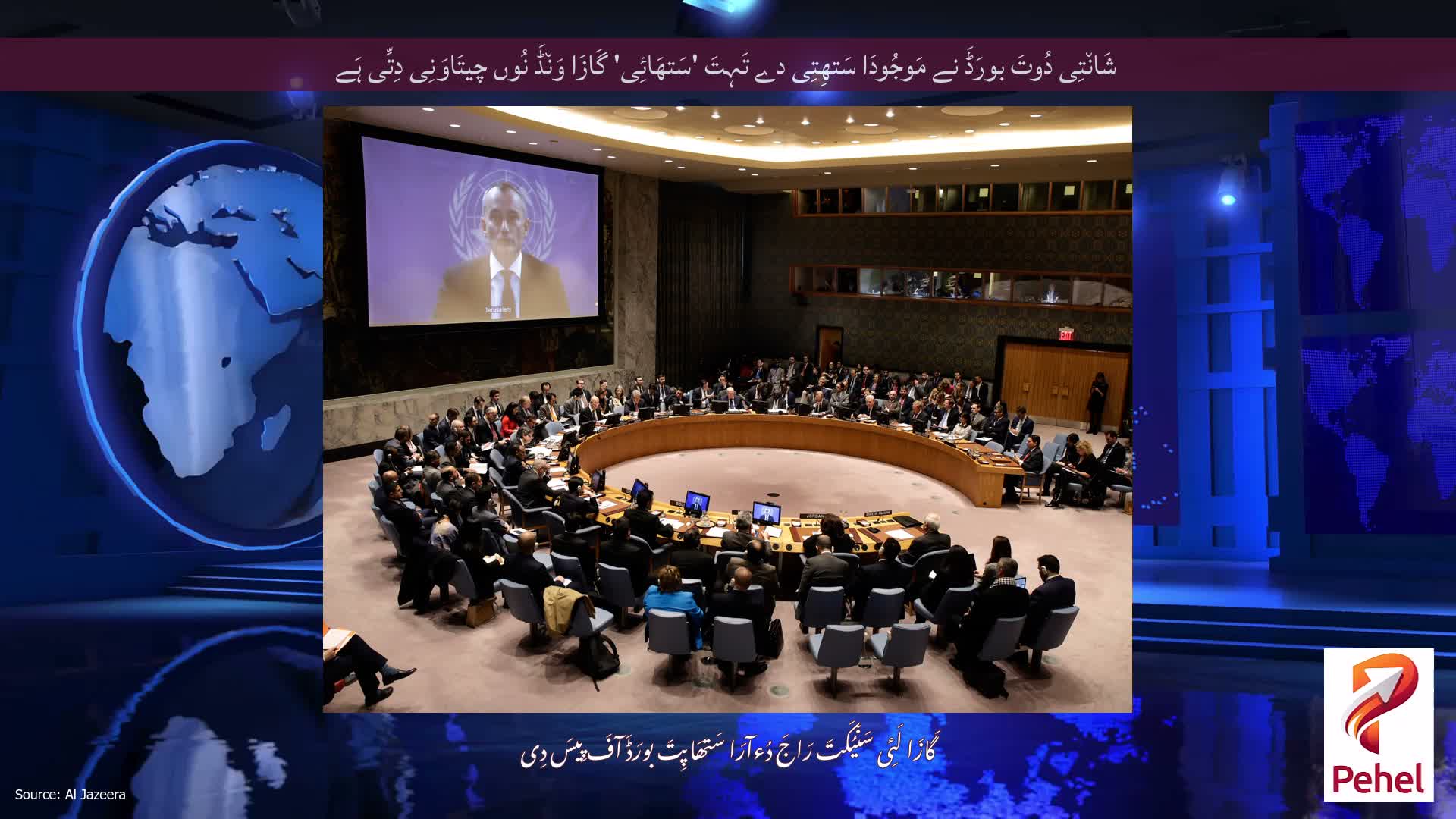 شَان٘تِی دُوتَ بورَڈَ نے مَوجُودَا سَتھِتِی دے تَہِتَ 'سَتھَائِی' گَازَا وَن٘ڈَ نُوں چیتَاوَنِی دِتِّی ہَے