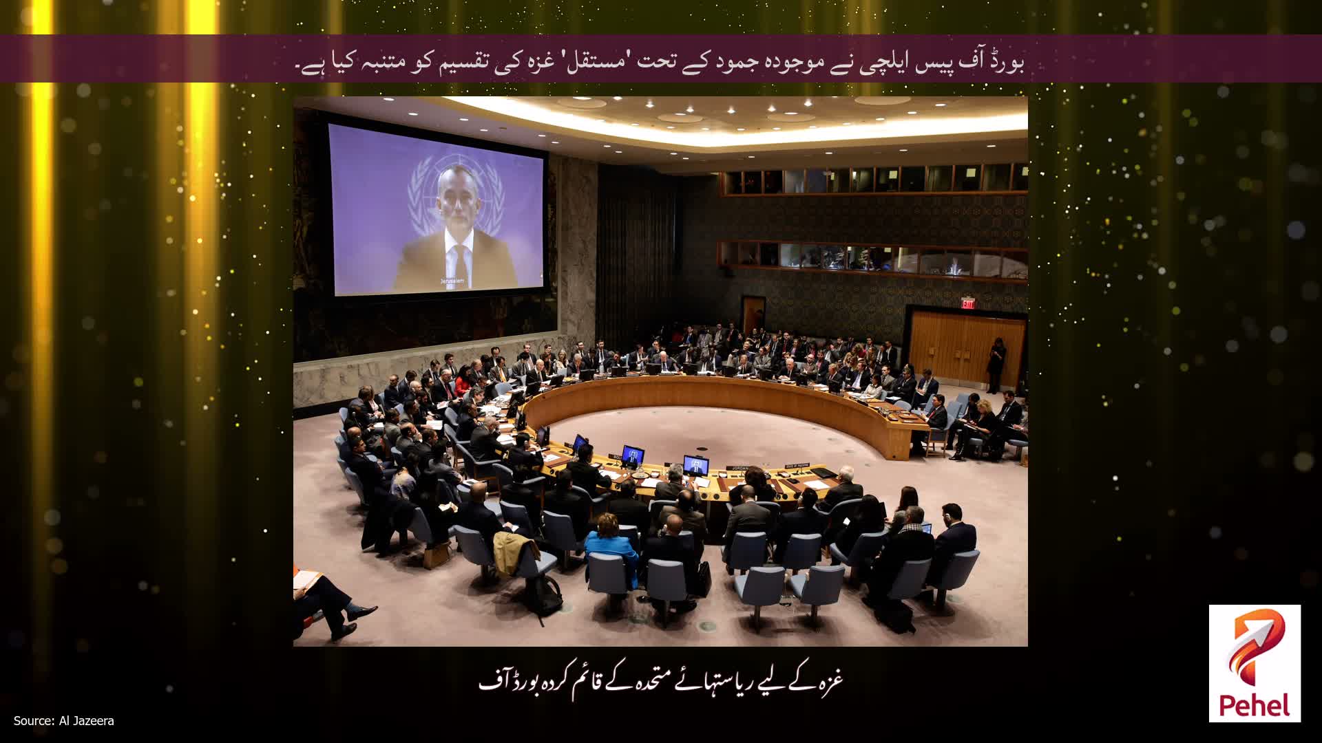 بورڈ آف پیس ایلچی نے موجودہ جمود کے تحت 'مستقل' غزہ کی تقسیم کو متنبہ کیا ہے۔