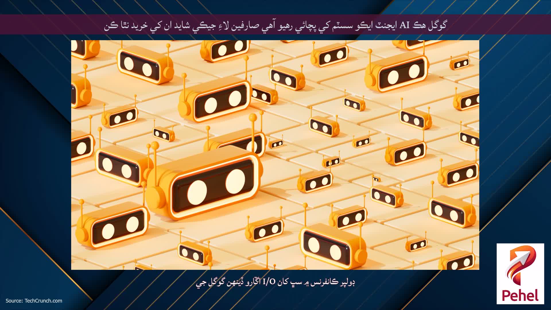 گوگل هڪ AI ايجنٽ ايڪو سسٽم کي پچائي رهيو آهي صارفين لاءِ جيڪي شايد ان کي خريد نٿا ڪن