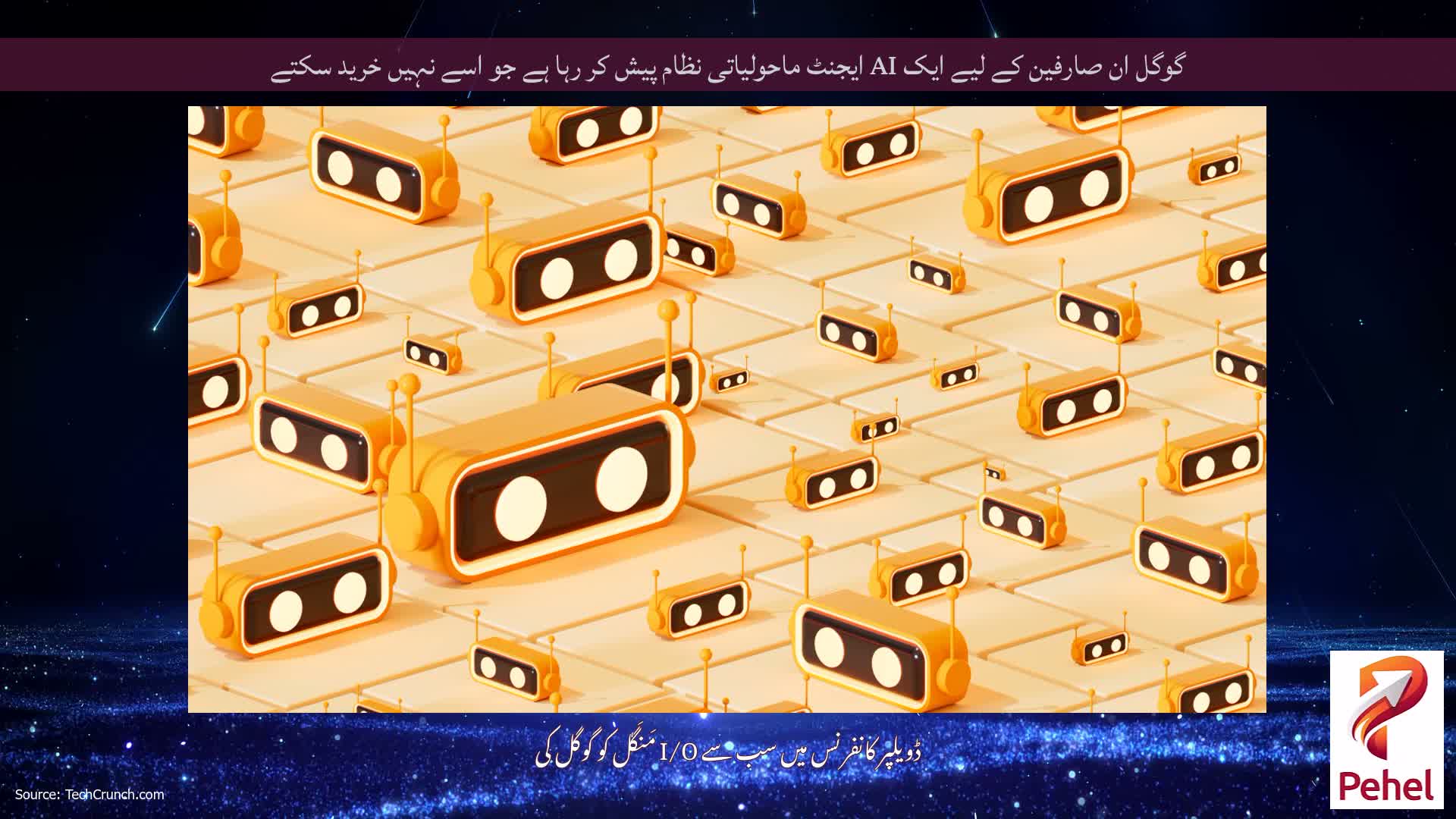 گوگل ان صارفین کے لیے ایک AI ایجنٹ ماحولیاتی نظام پیش کر رہا ہے جو اسے نہیں خرید سکتے