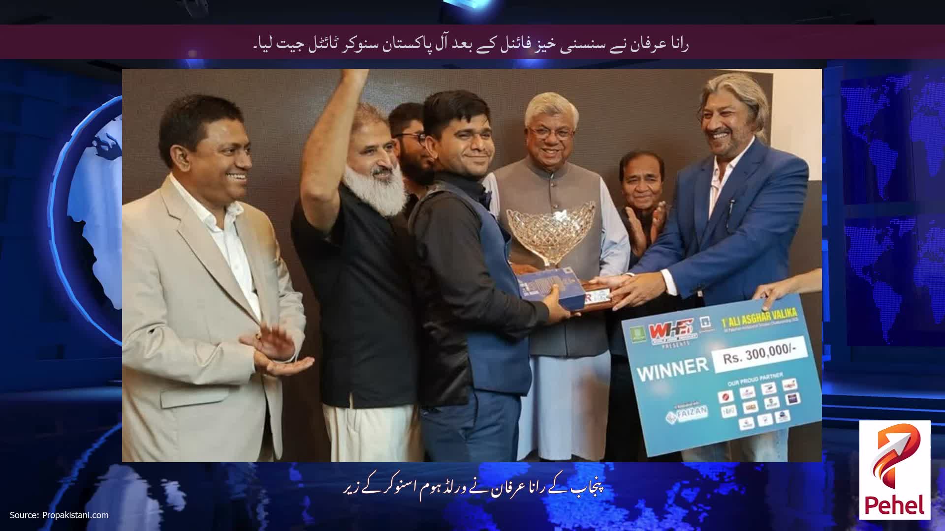 رانا عرفان نے سنسنی خیز فائنل کے بعد آل پاکستان سنوکر ٹائٹل جیت لیا۔