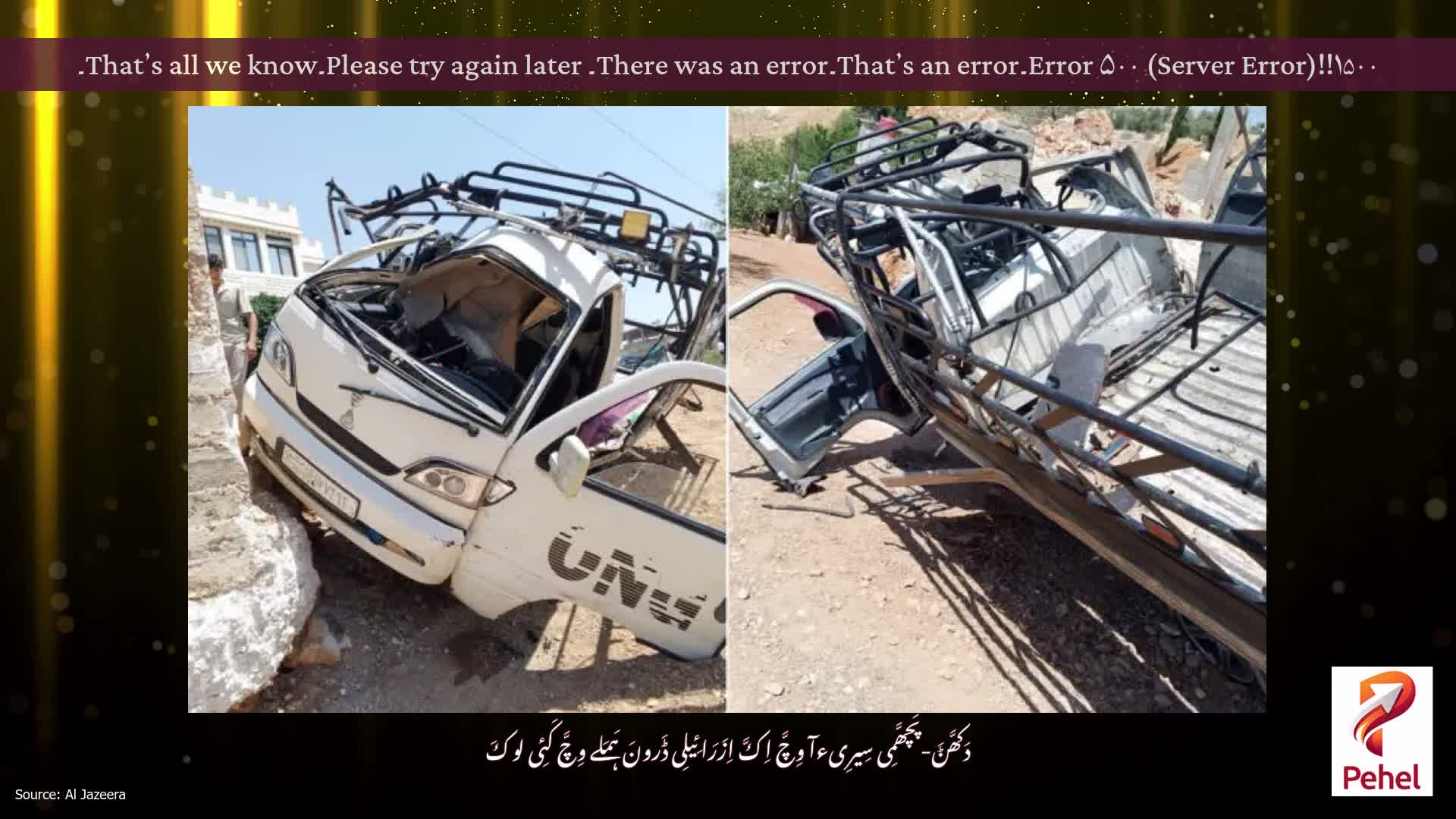 Error ۵۰۰ (Server Error)!!۱۵۰۰۔That’s an error۔There was an error۔ Please try again later۔That’s all we know۔