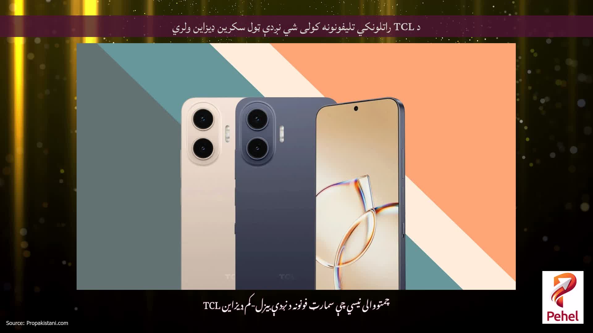 د TCL راتلونکي تلیفونونه کولی شي نږدې ټول سکرین ډیزاین ولري