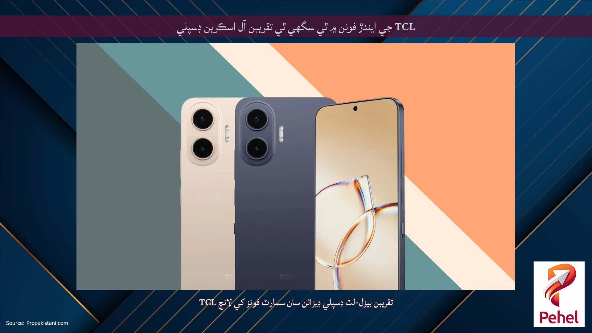 TCL جي ايندڙ فونن ۾ ٿي سگھي ٿي تقريبن آل اسڪرين ڊسپلي