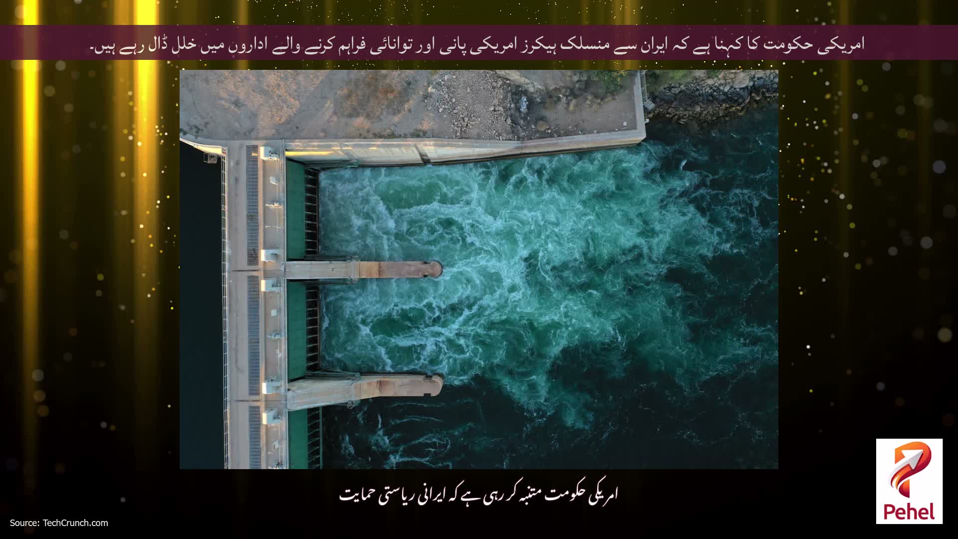 امریکی حکومت کا کہنا ہے کہ ایران سے منسلک ہیکرز امریکی پانی اور توانائی فراہم کرنے والے اداروں میں خلل ڈال رہے ہیں۔