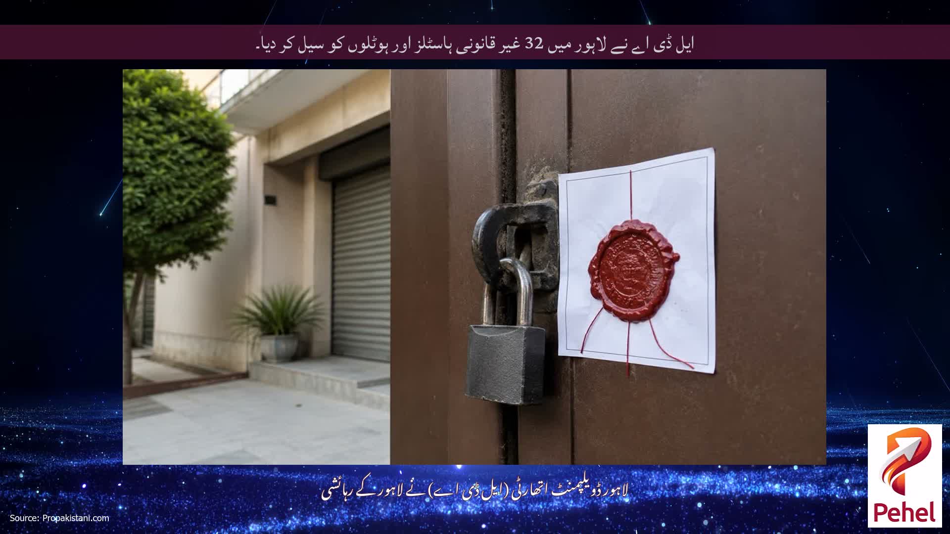 ایل ڈی اے نے لاہور میں 32 غیر قانونی ہاسٹلز اور ہوٹلوں کو سیل کر دیا۔