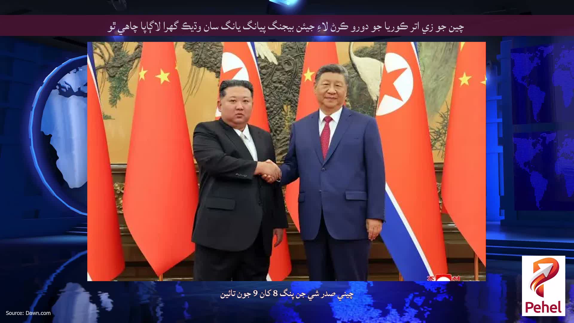چين جو زي ​​اتر ڪوريا جو دورو ڪرڻ لاءِ جيئن بيجنگ پيانگ يانگ سان وڌيڪ گهرا لاڳاپا چاهي ٿو