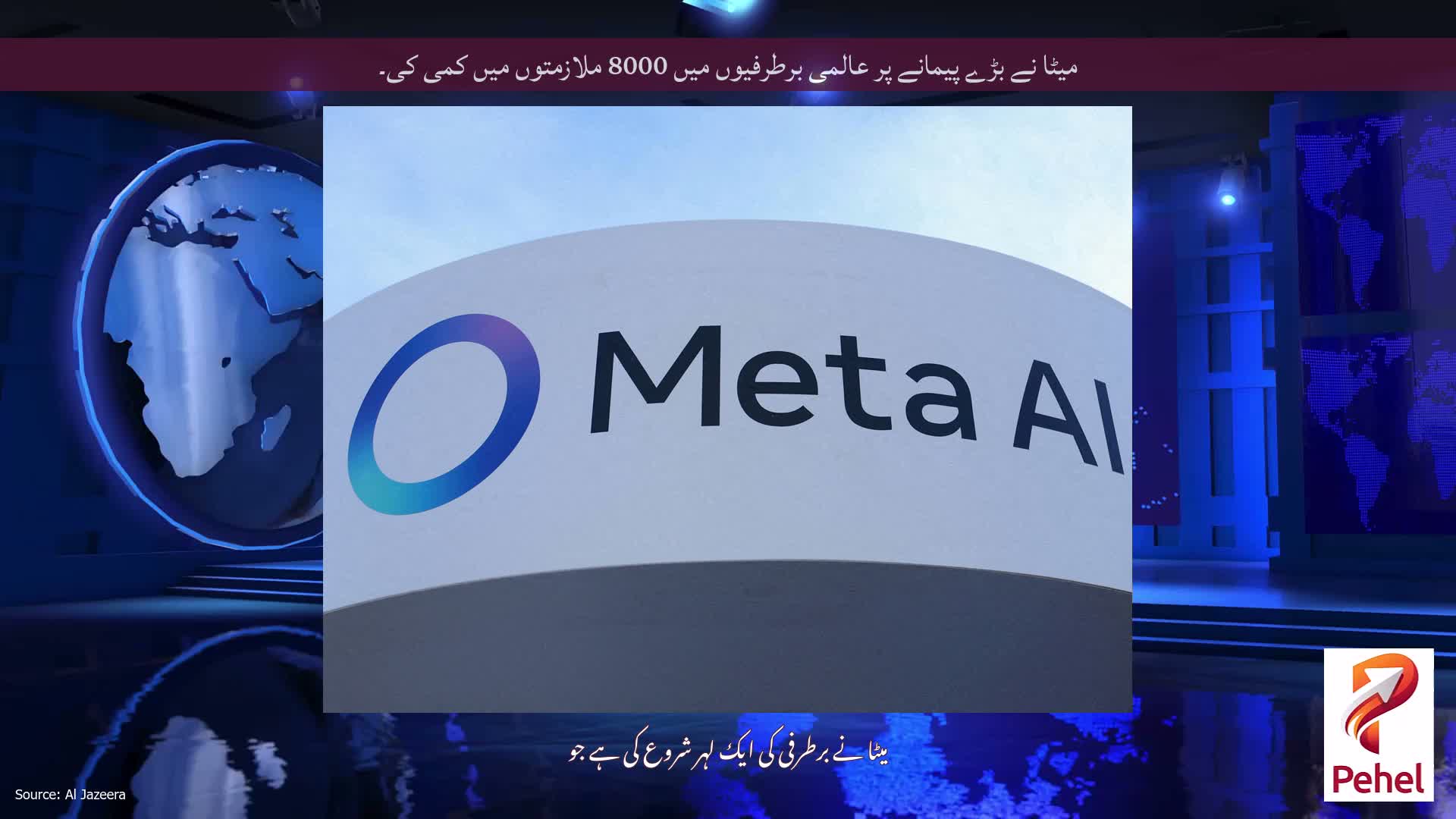 میٹا نے بڑے پیمانے پر عالمی برطرفیوں میں 8000 ملازمتوں میں کمی کی۔