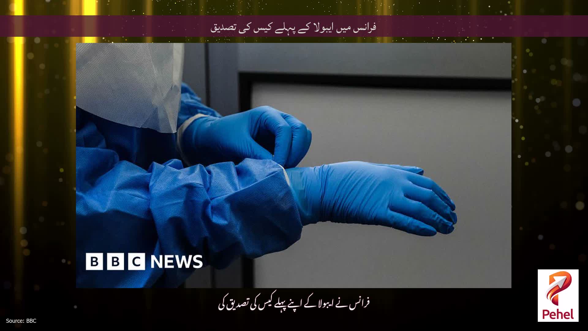 فرانس میں ایبولا کے پہلے کیس کی تصدیق
