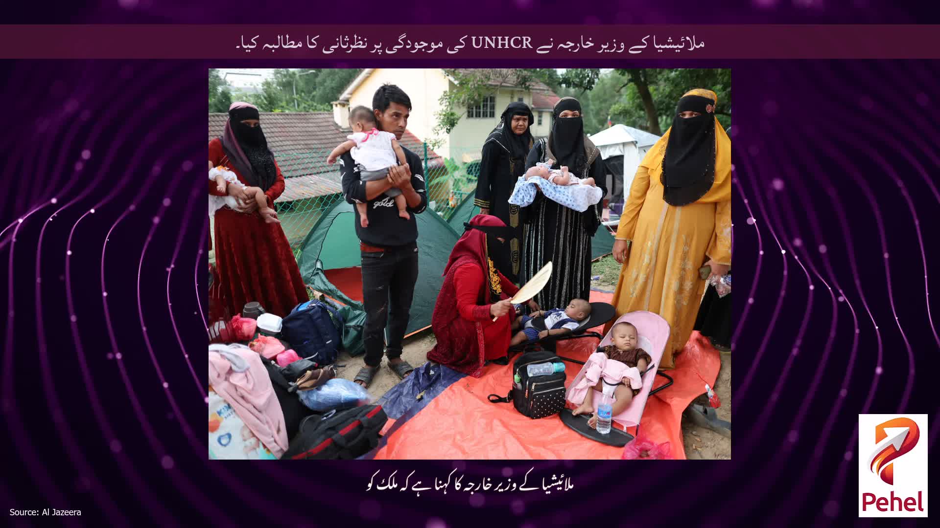 ملائیشیا کے وزیر خارجہ نے UNHCR کی موجودگی پر نظرثانی کا مطالبہ کیا۔