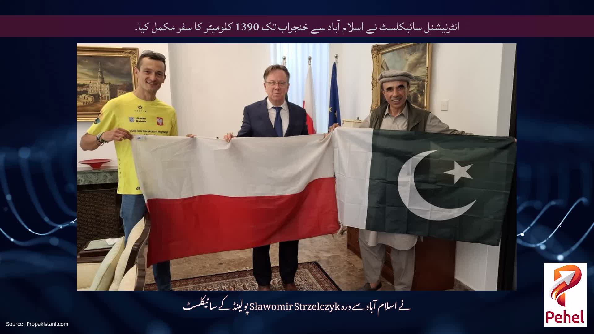 انٹرنیشنل سائیکلسٹ نے اسلام آباد سے خنجراب تک 1390 کلومیٹر کا سفر مکمل کیا۔