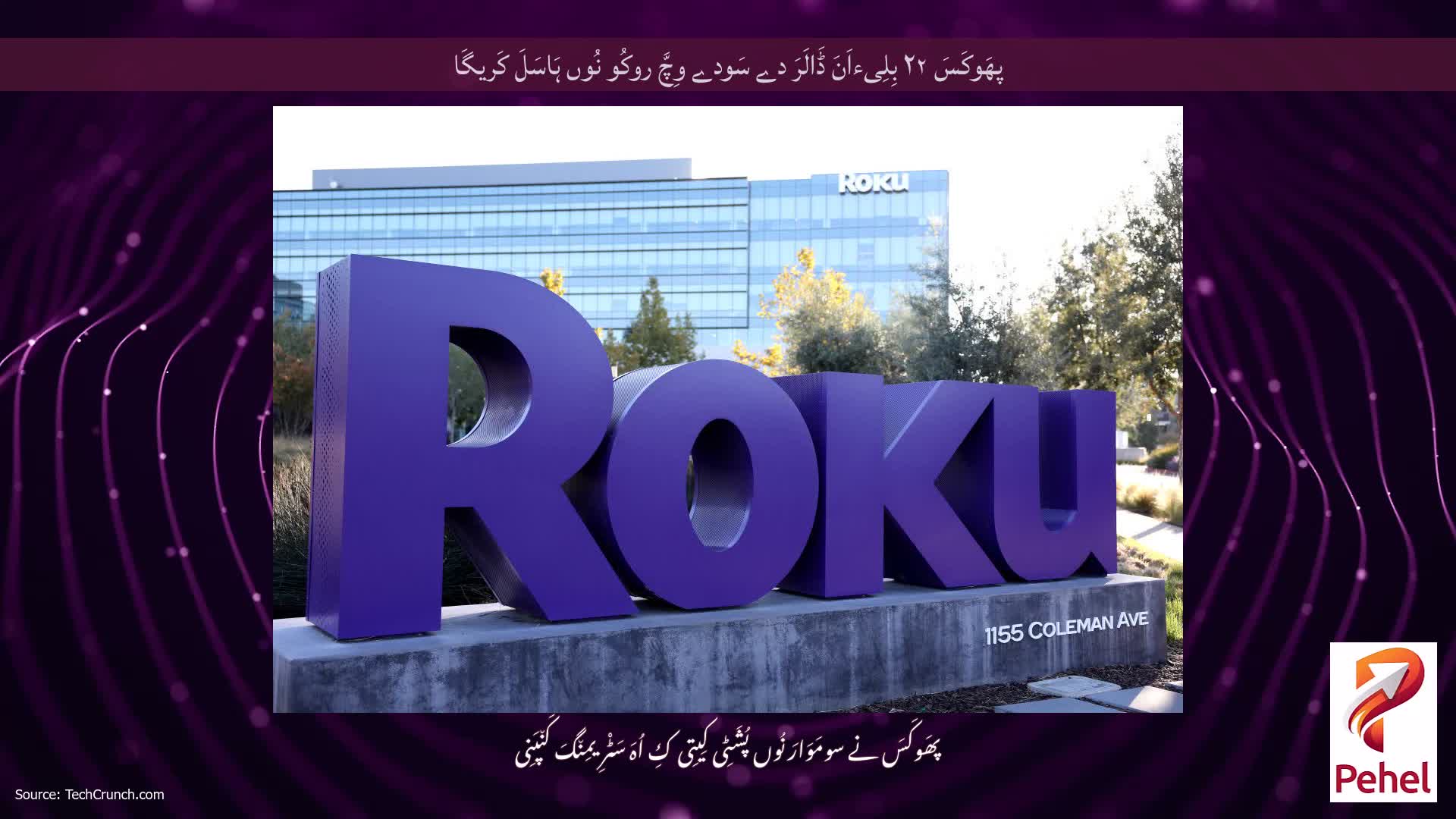 پھَوکَسَ ۲۲ بِلِیءاَنَ ڈَالَرَ دے سَودے وِچَّ روکُو نُوں ہَاسَلَ کَریگَا