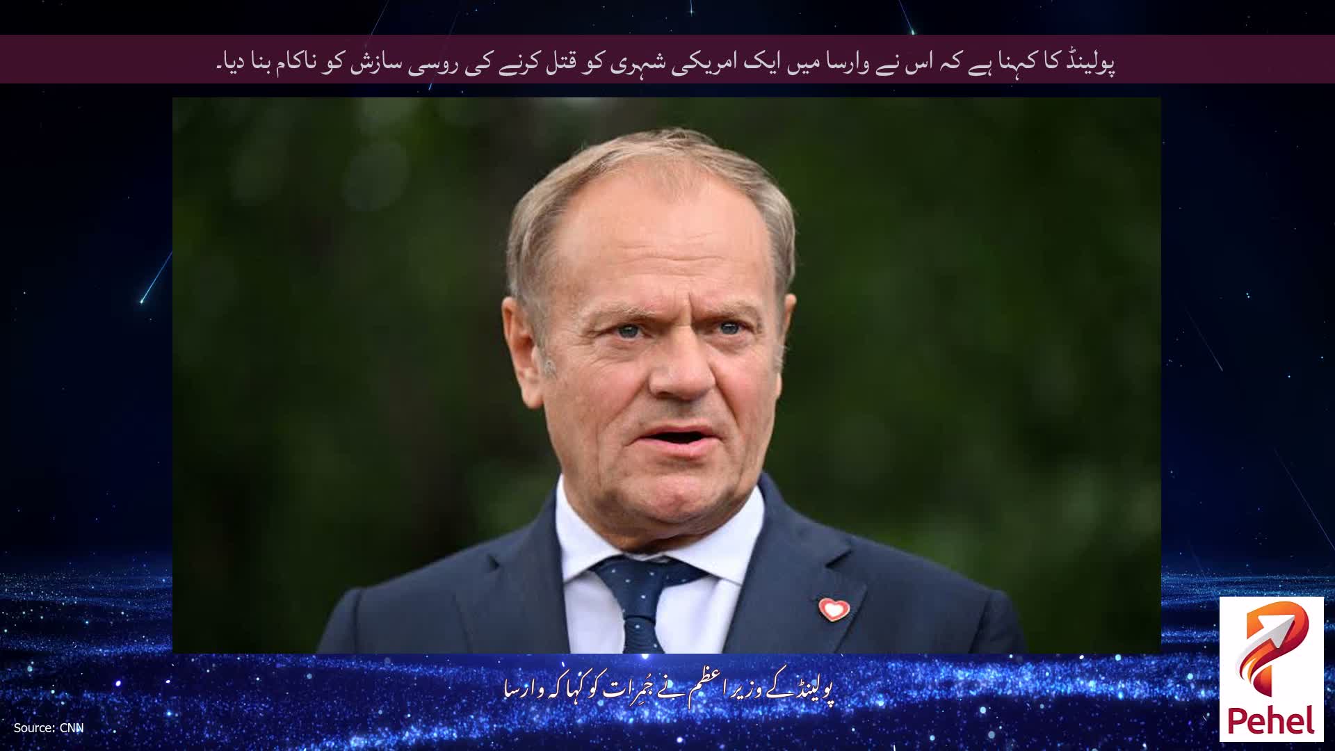پولینڈ کا کہنا ہے کہ اس نے وارسا میں ایک امریکی شہری کو قتل کرنے کی روسی سازش کو ناکام بنا دیا۔