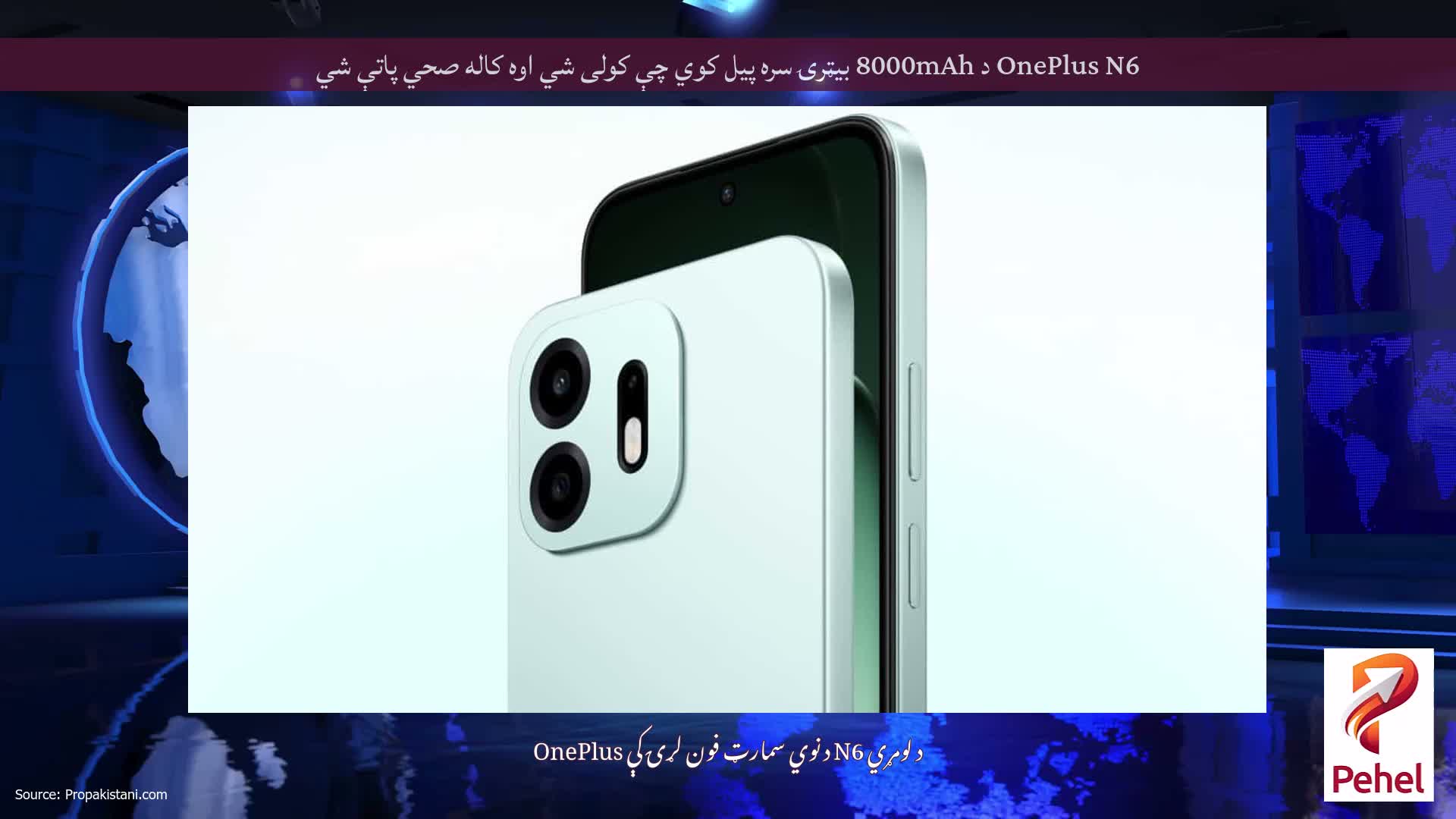 OnePlus N6 د 8000mAh بیټرۍ سره پیل کوي چې کولی شي اوه کاله صحي پاتې شي