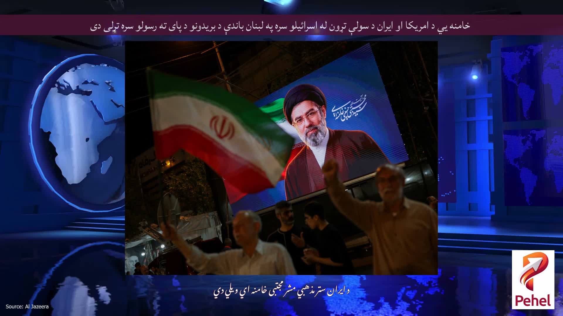 خامنه يي د امریکا او ایران د سولې تړون له اسرائیلو سره په لبنان باندې د بریدونو د پای ته رسولو سره تړلی دی