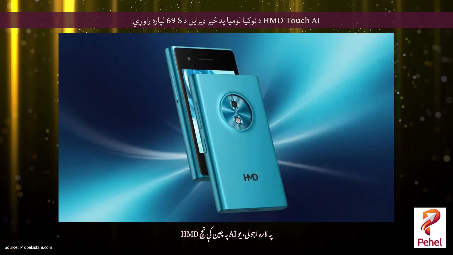 HMD Touch AI د نوکیا لومیا په څیر ډیزاین د $ 69 لپاره راوړي