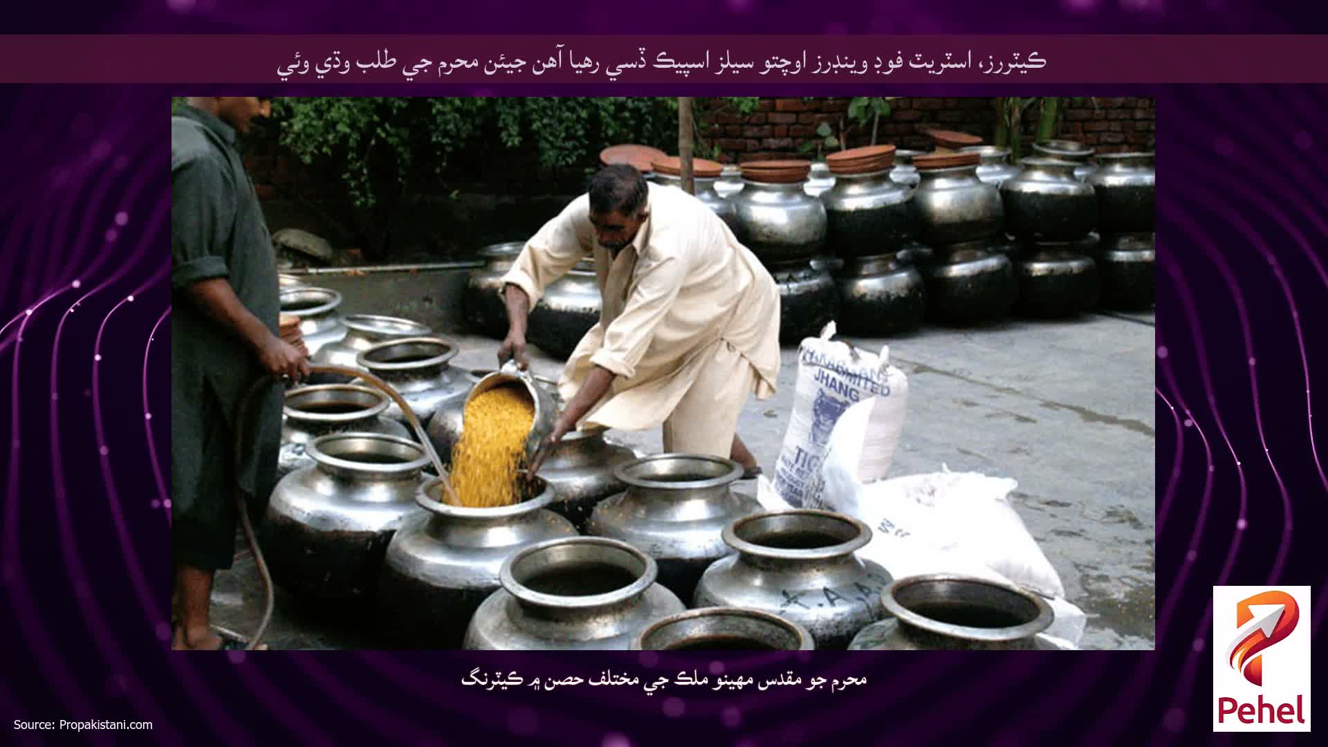 ڪيٽررز، اسٽريٽ فوڊ وينڊرز اوچتو سيلز اسپيڪ ڏسي رهيا آهن جيئن محرم جي طلب وڌي وئي
