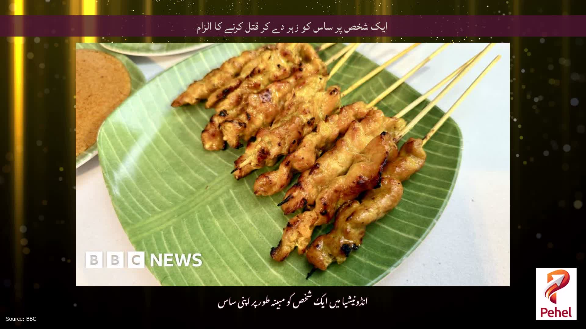 ایک شخص پر ساس کو زہر دے کر قتل کرنے کا الزام