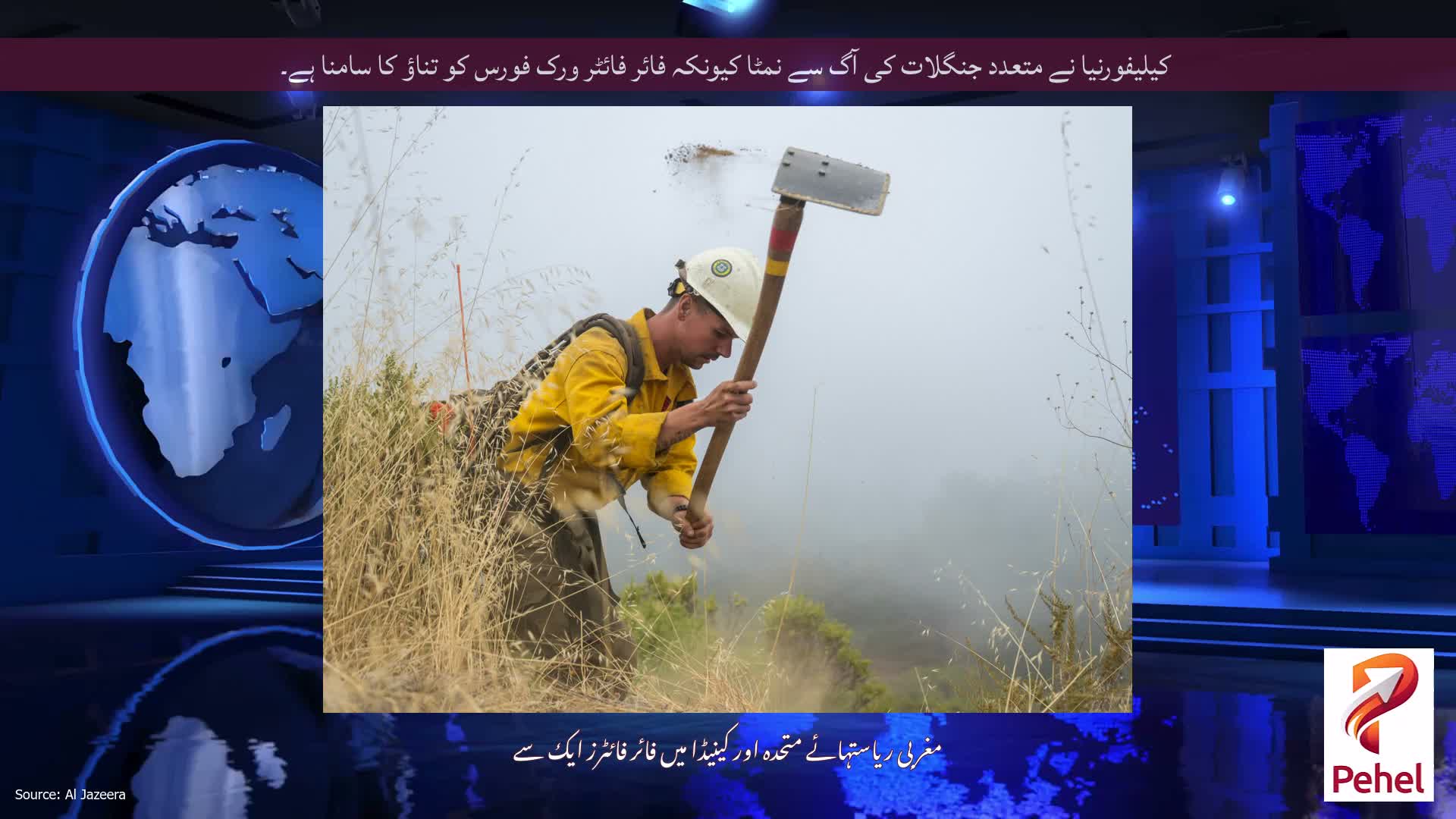کیلیفورنیا نے متعدد جنگلات کی آگ سے نمٹا کیونکہ فائر فائٹر ورک فورس کو تناؤ کا سامنا ہے۔
