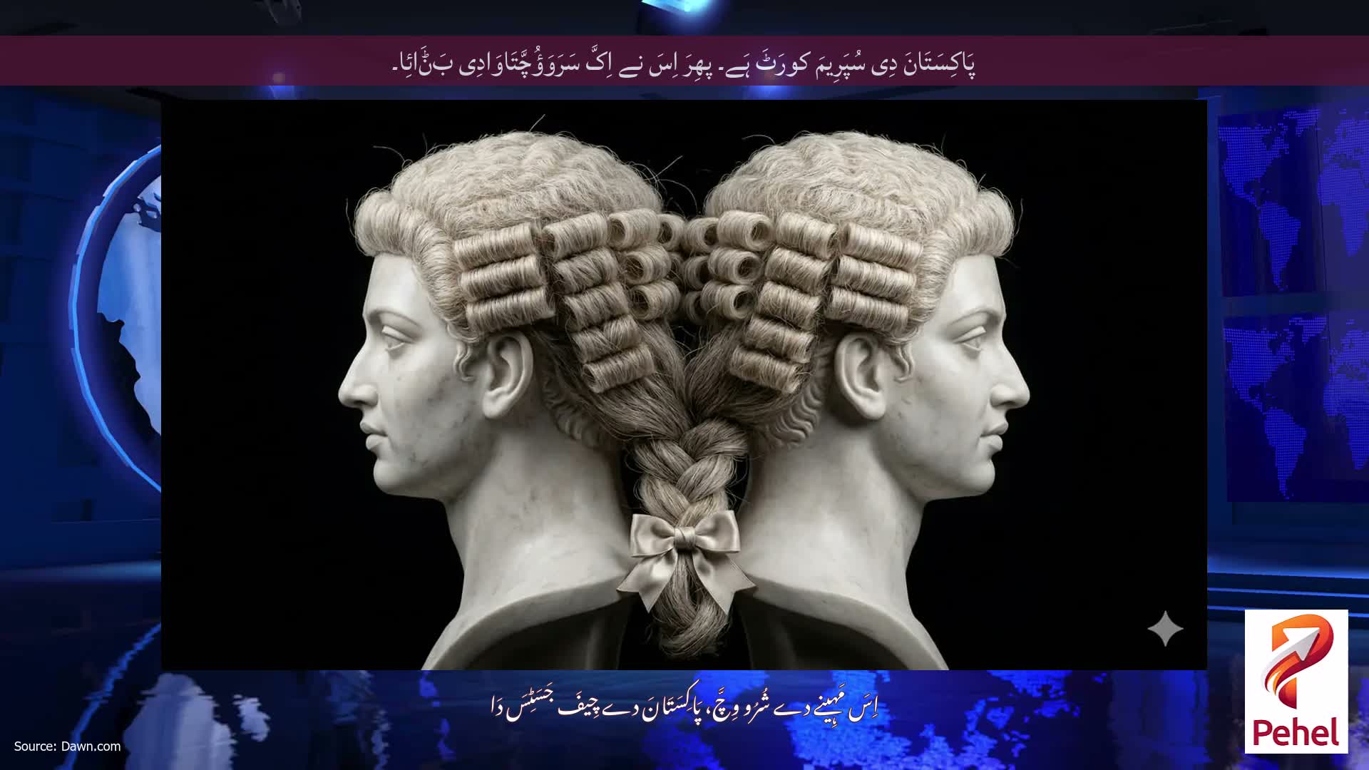 پَاکِسَتَانَ دِی سُپَرِیمَ کورَٹَ ہَے۔ پھِرَ اِسَ نے اِکَّ سَرَوَؤُچَّتَاوَادِی بَݨَائِا۔