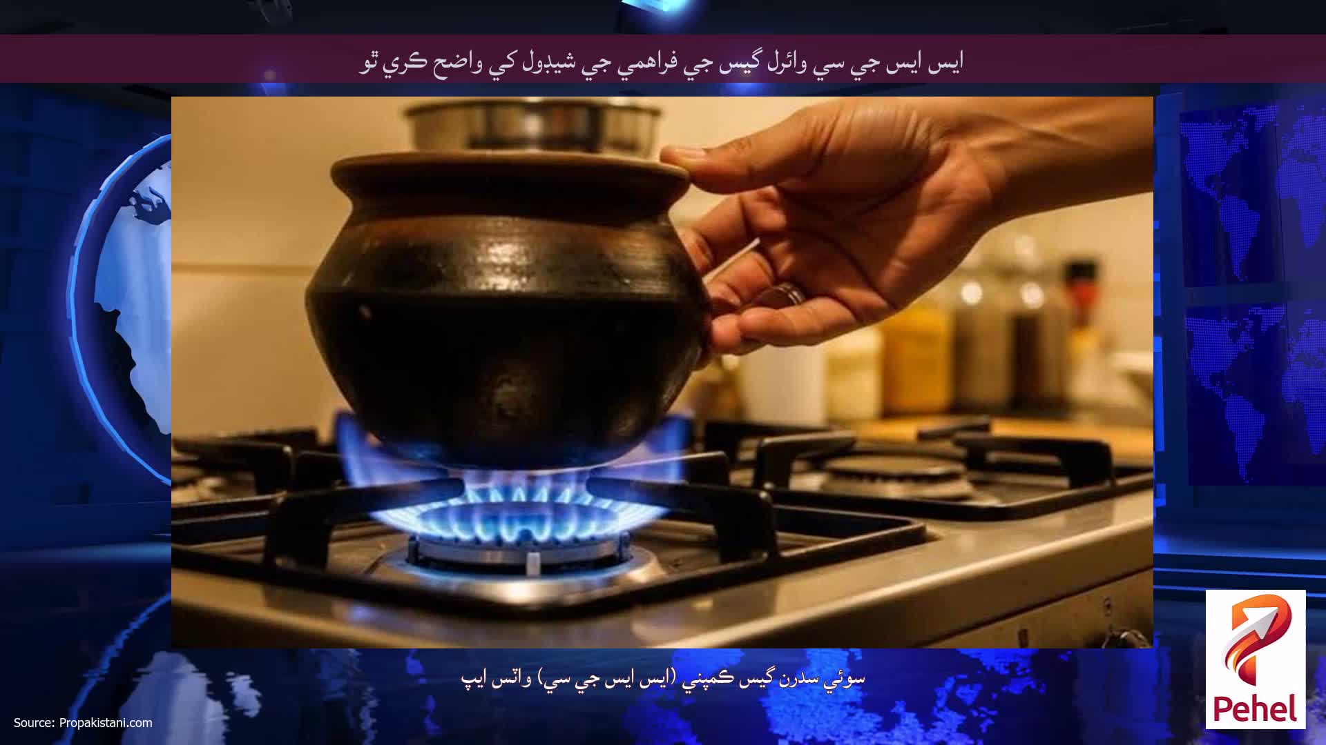 ايس ايس جي سي وائرل گيس جي فراهمي جي شيڊول کي واضح ڪري ٿو