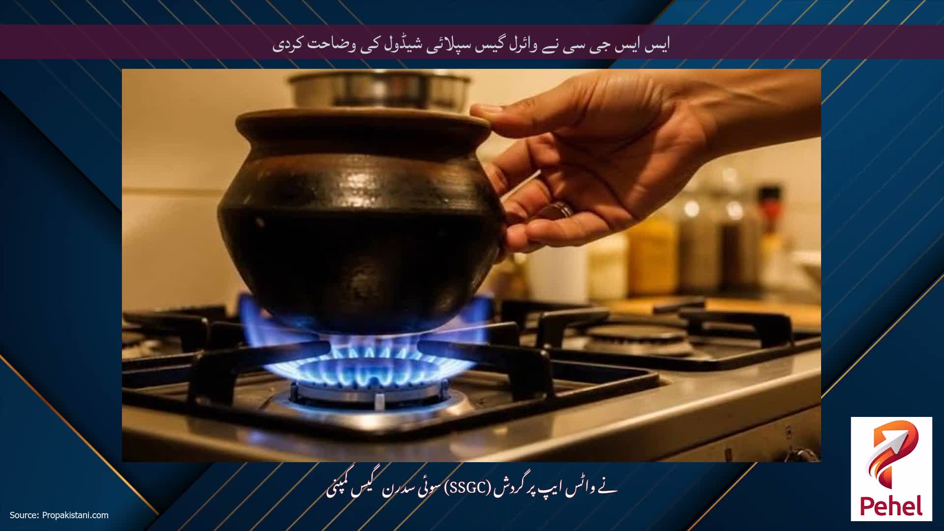 ایس ایس جی سی نے وائرل گیس سپلائی شیڈول کی وضاحت کردی