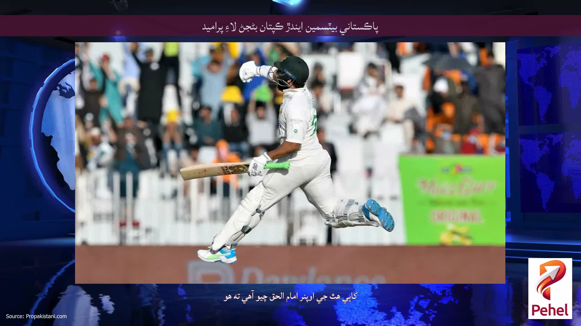 پاڪستاني بيٽسمين ايندڙ ڪپتان بڻجڻ لاءِ پراميد