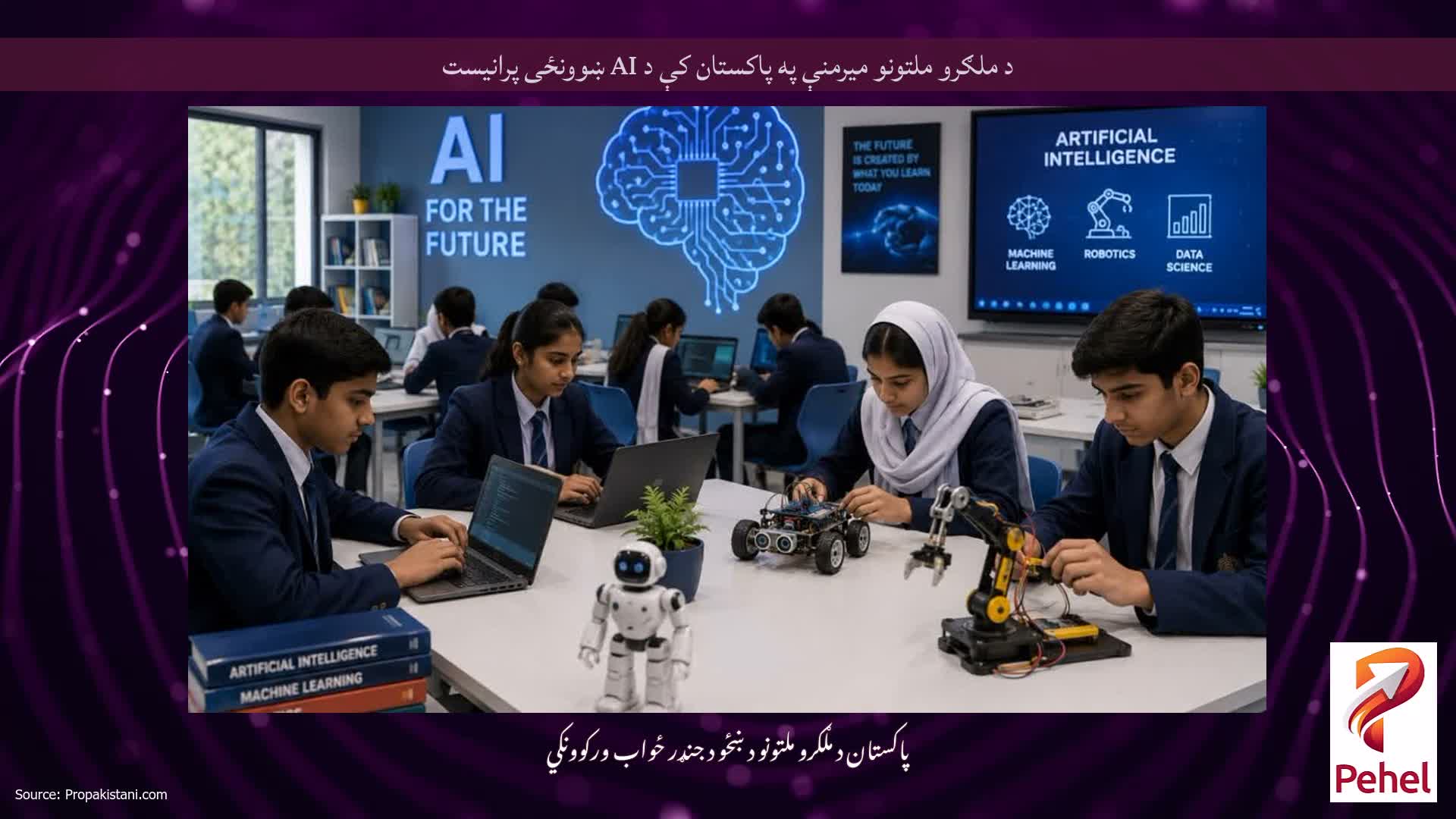 د ملګرو ملتونو میرمنې په پاکستان کې د AI ښوونځی پرانیست