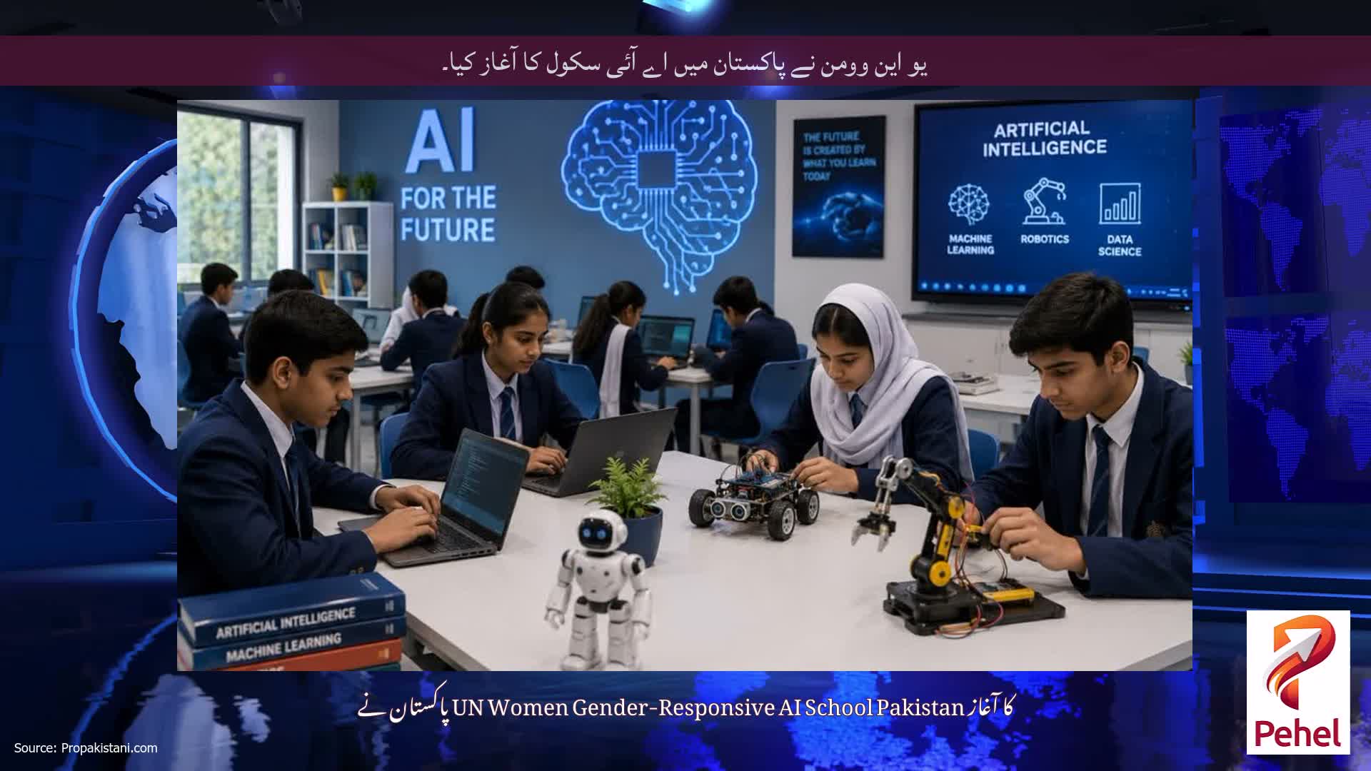 یو این وومن نے پاکستان میں اے آئی سکول کا آغاز کیا۔