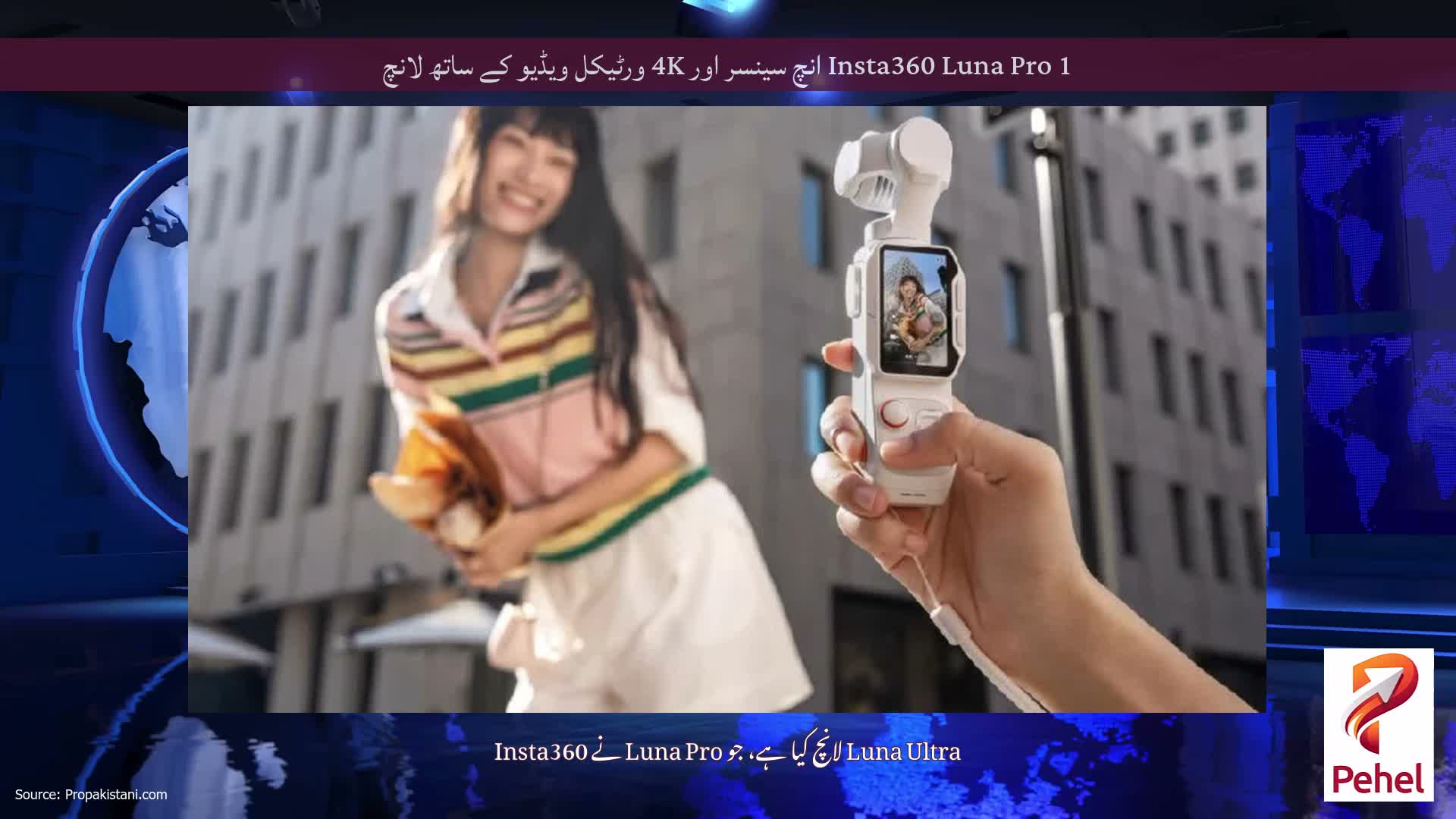 Insta360 Luna Pro 1 انچ سینسر اور 4K ورٹیکل ویڈیو کے ساتھ لانچ