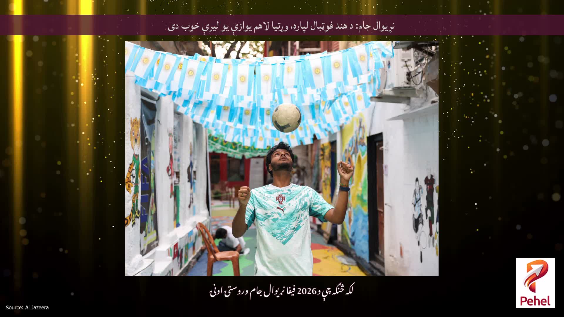 نړیوال جام: د هند فوټبال لپاره، وړتیا لاهم یوازې یو لیرې خوب دی
