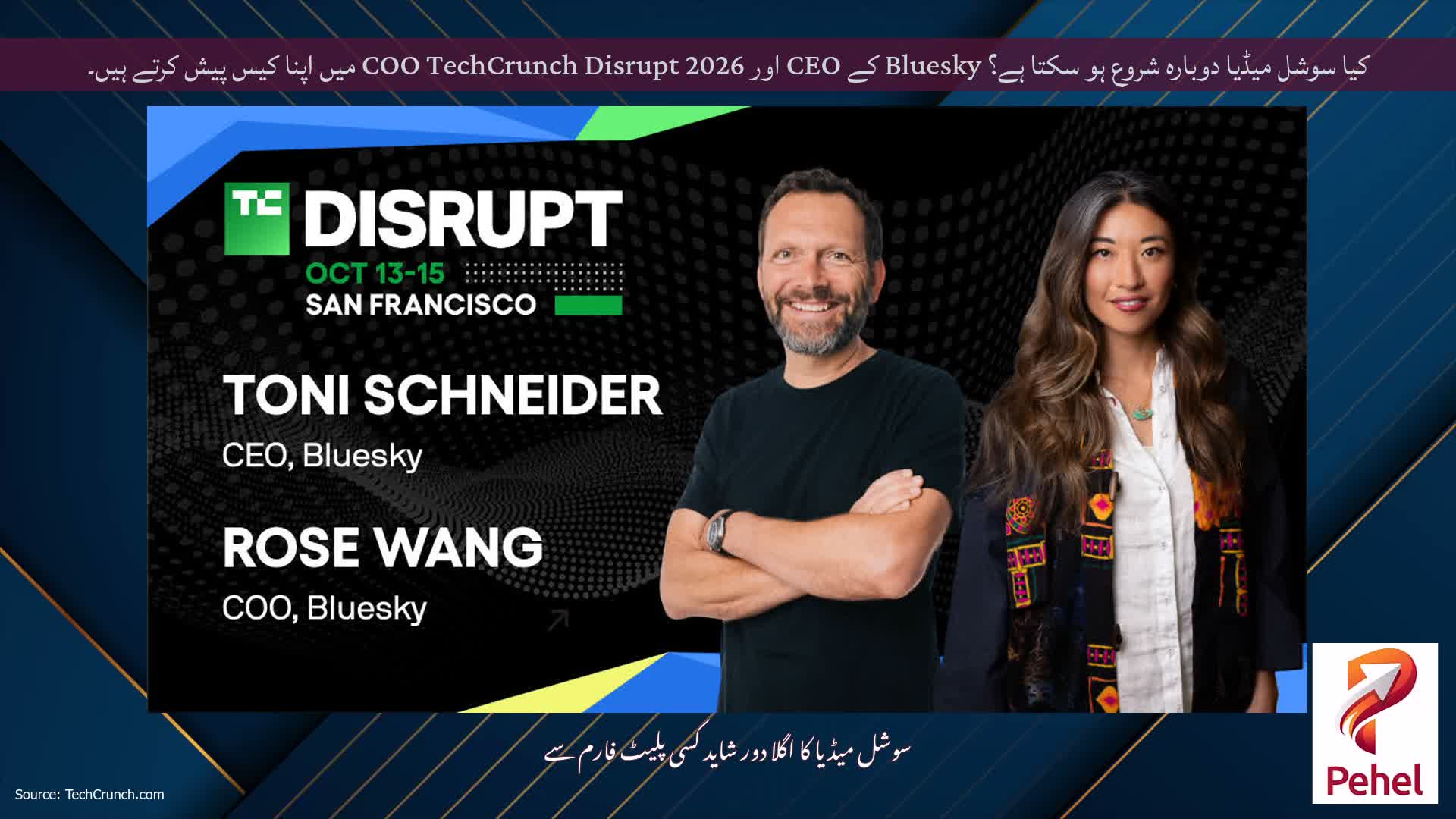 کیا سوشل میڈیا دوبارہ شروع ہو سکتا ہے؟ Bluesky کے CEO اور COO TechCrunch Disrupt 2026 میں اپنا کیس پیش کرتے ہیں۔