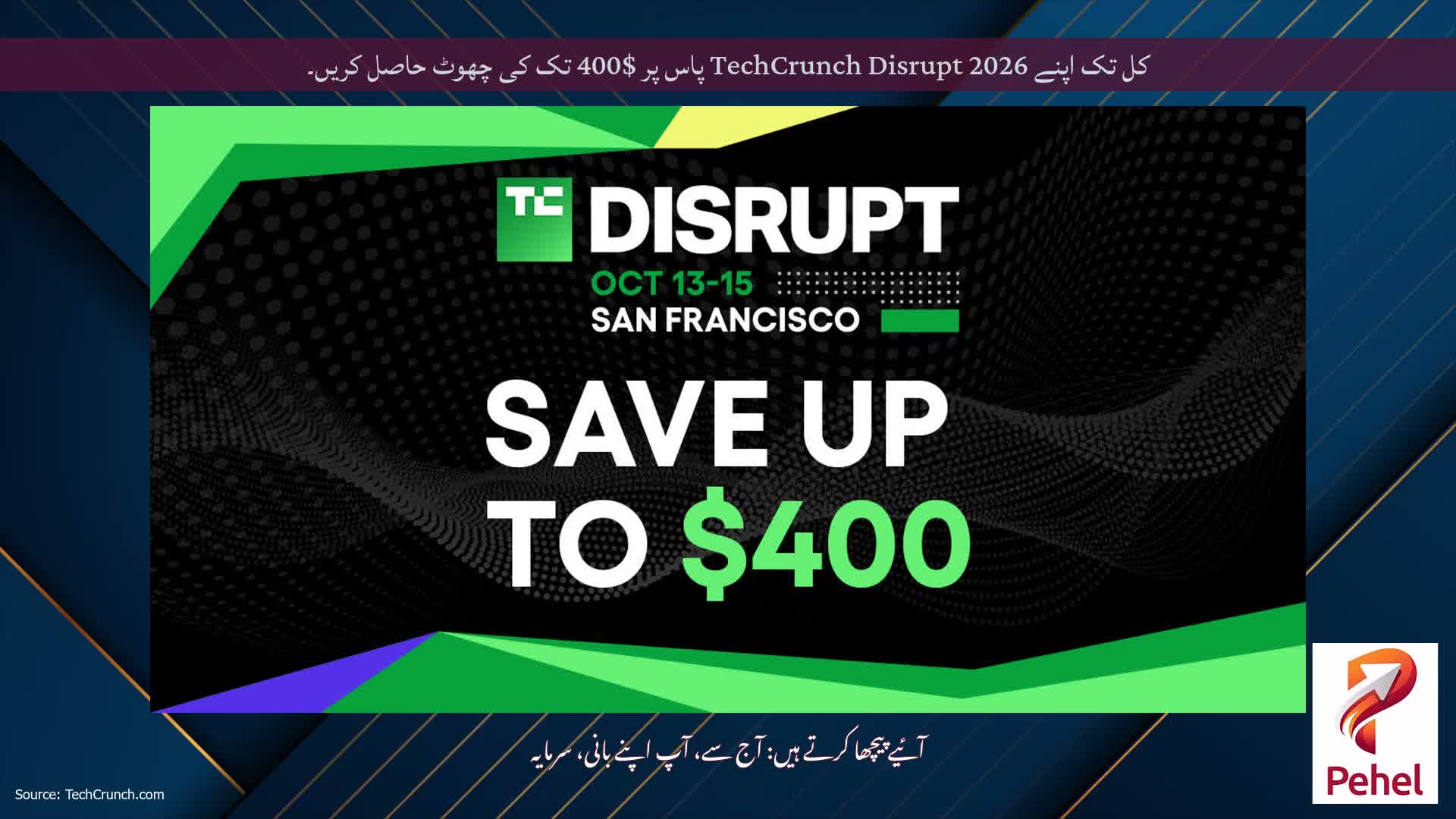 کل تک اپنے TechCrunch Disrupt 2026 پاس پر $400 تک کی چھوٹ حاصل کریں۔