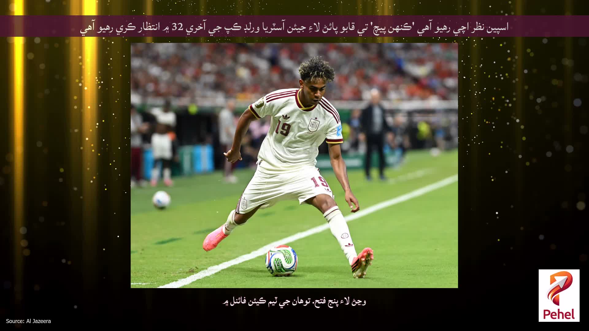 اسپين نظر اچي رهيو آهي 'ڪنهن پيچ' تي قابو پائڻ لاءِ جيئن آسٽريا ورلڊ ڪپ جي آخري 32 ۾ انتظار ڪري رهيو آهي