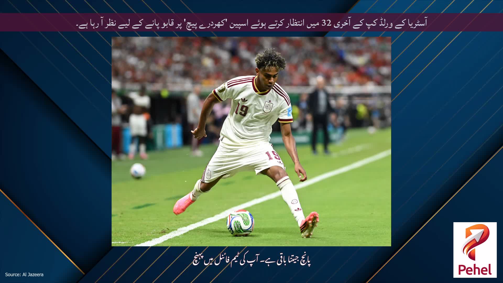 آسٹریا کے ورلڈ کپ کے آخری 32 میں انتظار کرتے ہوئے اسپین 'کھردرے پیچ' پر قابو پانے کے لیے نظر آ رہا ہے۔