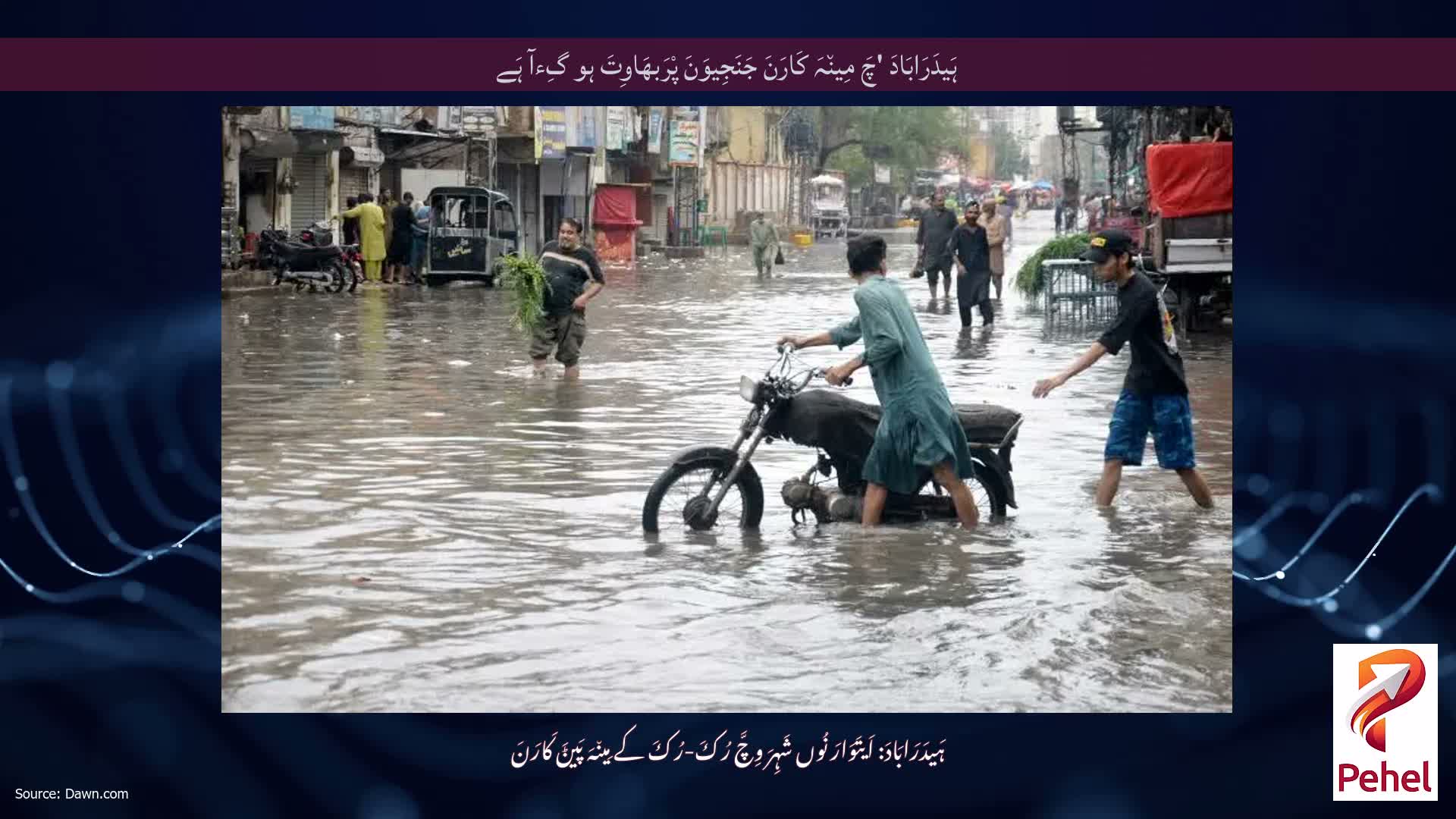 ہَیدَرَابَادَ 'چَ مِین٘ہَ کَارَنَ جَنَجِیوَنَ پْرَبھَاوِتَ ہو گِءآ ہَے