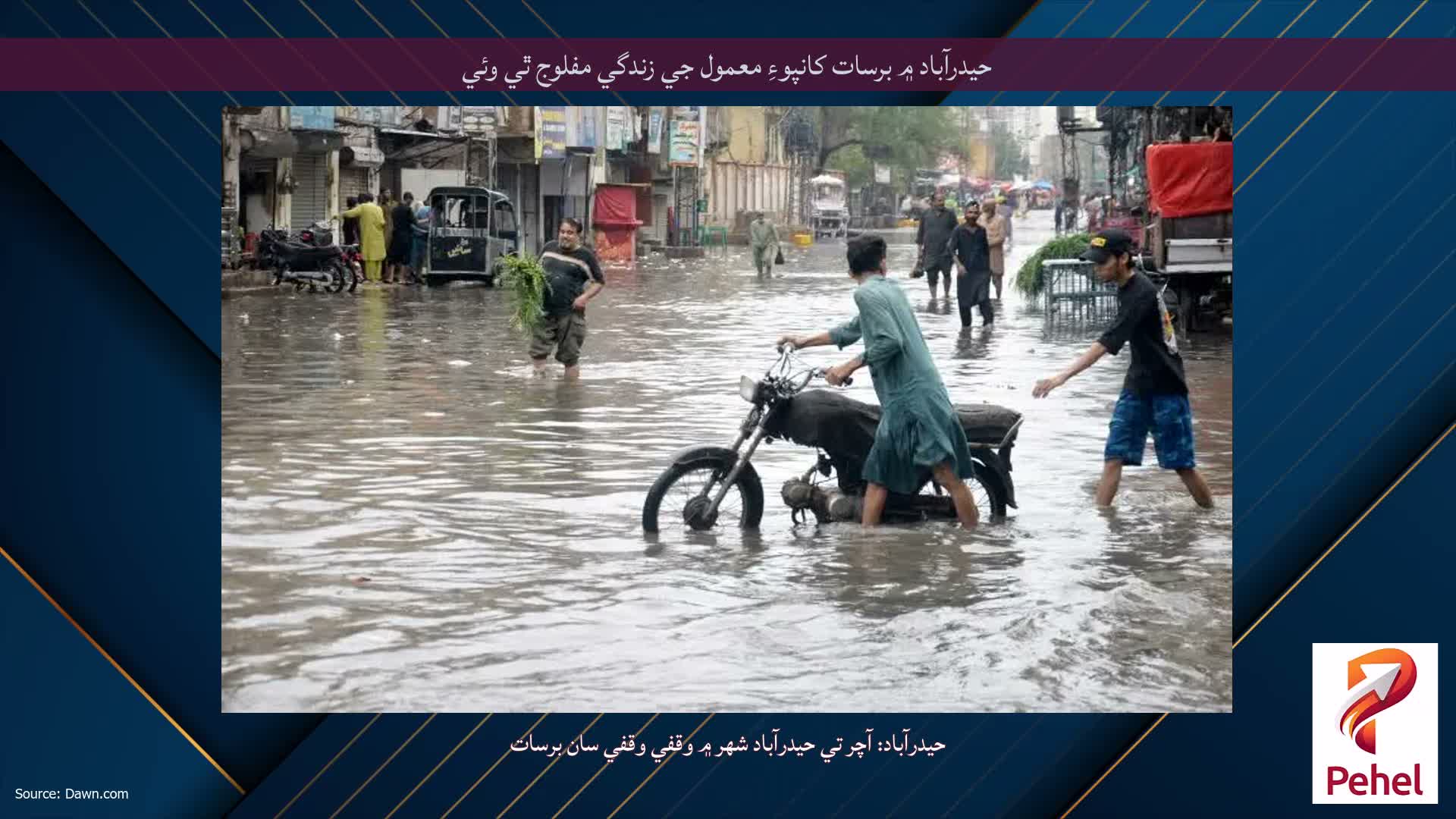 حيدرآباد ۾ برسات کانپوءِ معمول جي زندگي مفلوج ٿي وئي