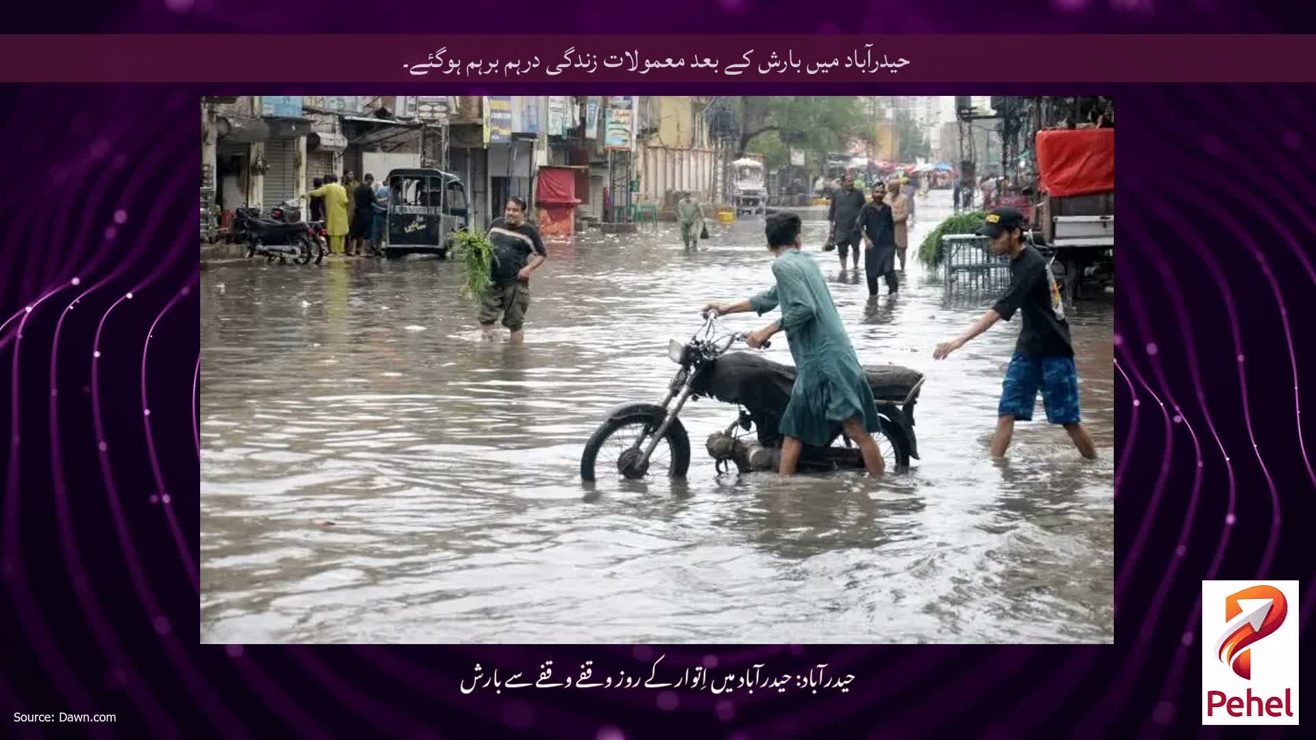 حیدرآباد میں بارش کے بعد معمولات زندگی درہم برہم ہوگئے۔