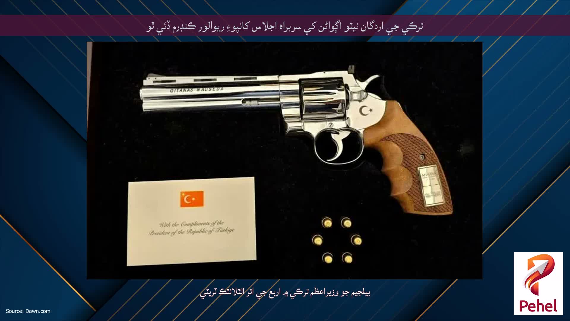 ترڪي جي اردگان نيٽو اڳواڻن کي سربراه اجلاس کانپوءِ ريوالور ڪنڊرم ڏئي ٿو