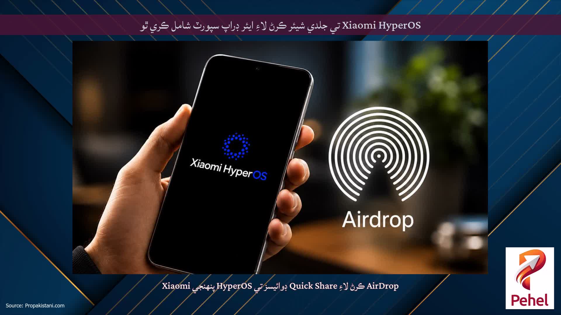 Xiaomi HyperOS تي جلدي شيئر ڪرڻ لاءِ ايئر ڊراپ سپورٽ شامل ڪري ٿو