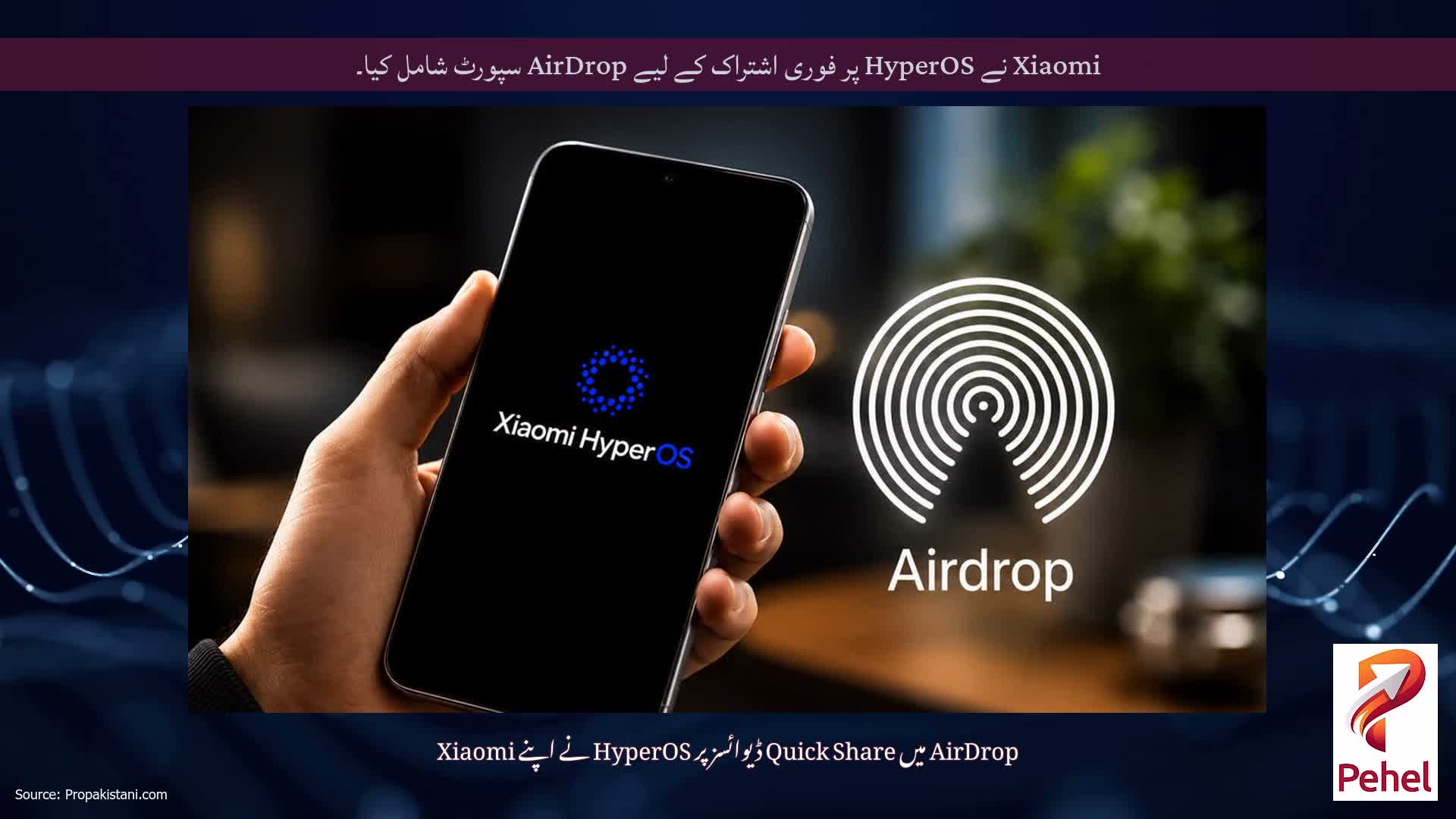 Xiaomi نے HyperOS پر فوری اشتراک کے لیے AirDrop سپورٹ شامل کیا۔
